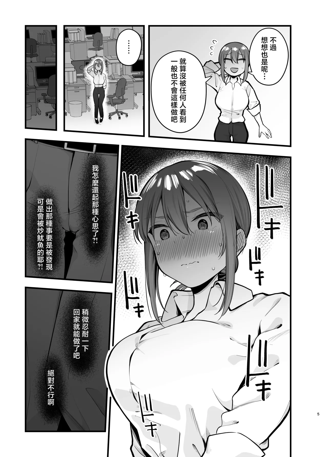 Teikou Suru hodo Nurete Shimau - Page 5