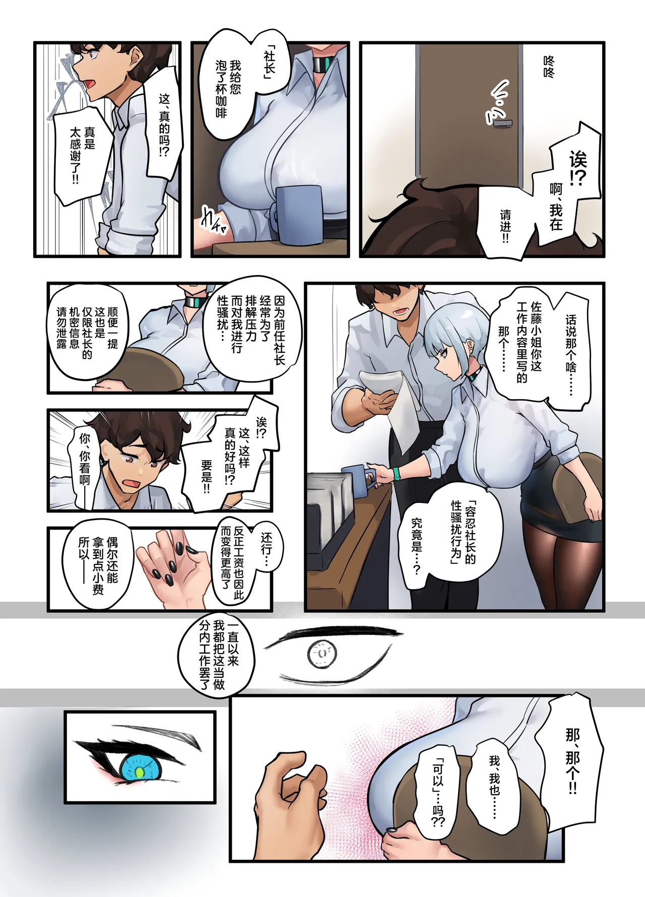 Sore wa Shachou Meirei Desu ka? | 请问是社长命令吗？ - Page 10