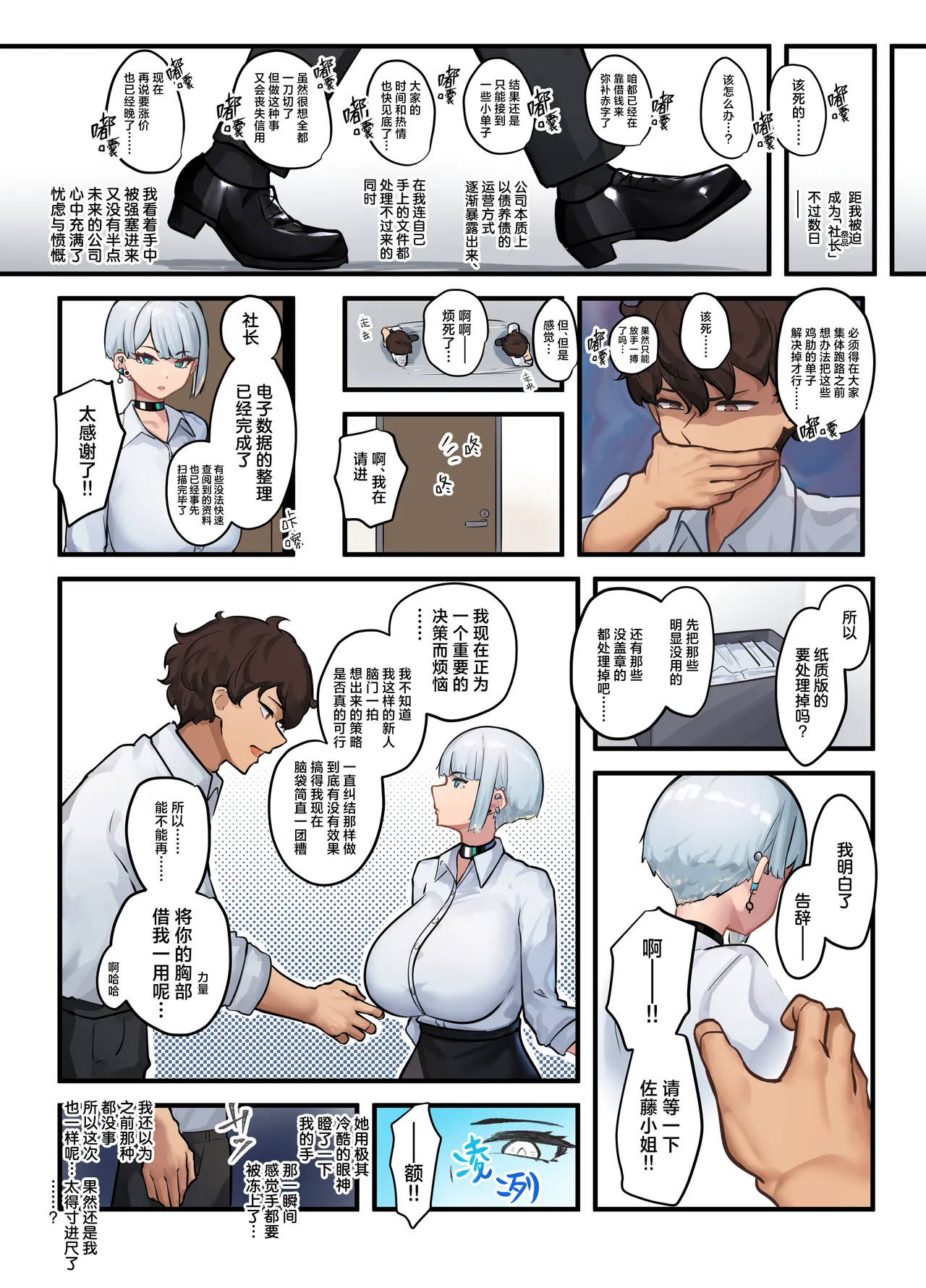 Sore wa Shachou Meirei Desu ka? | 请问是社长命令吗？ - Page 17