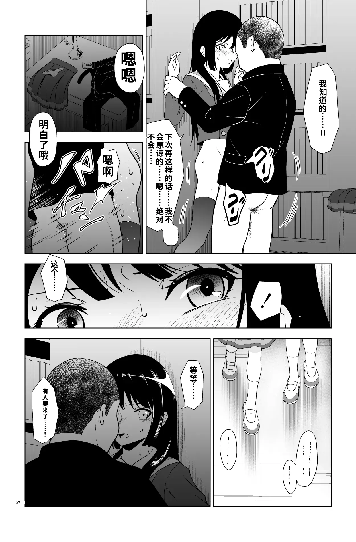 Gomen... Kumiko... - Page 27