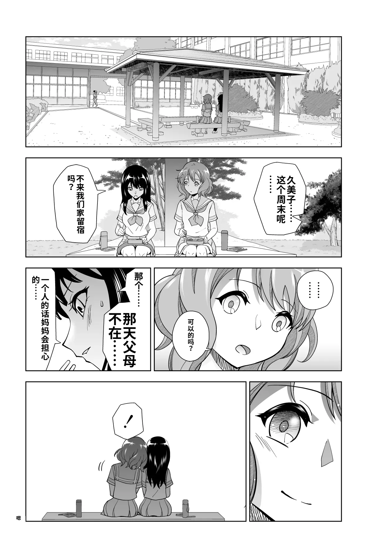 Gomen... Kumiko... - Page 43