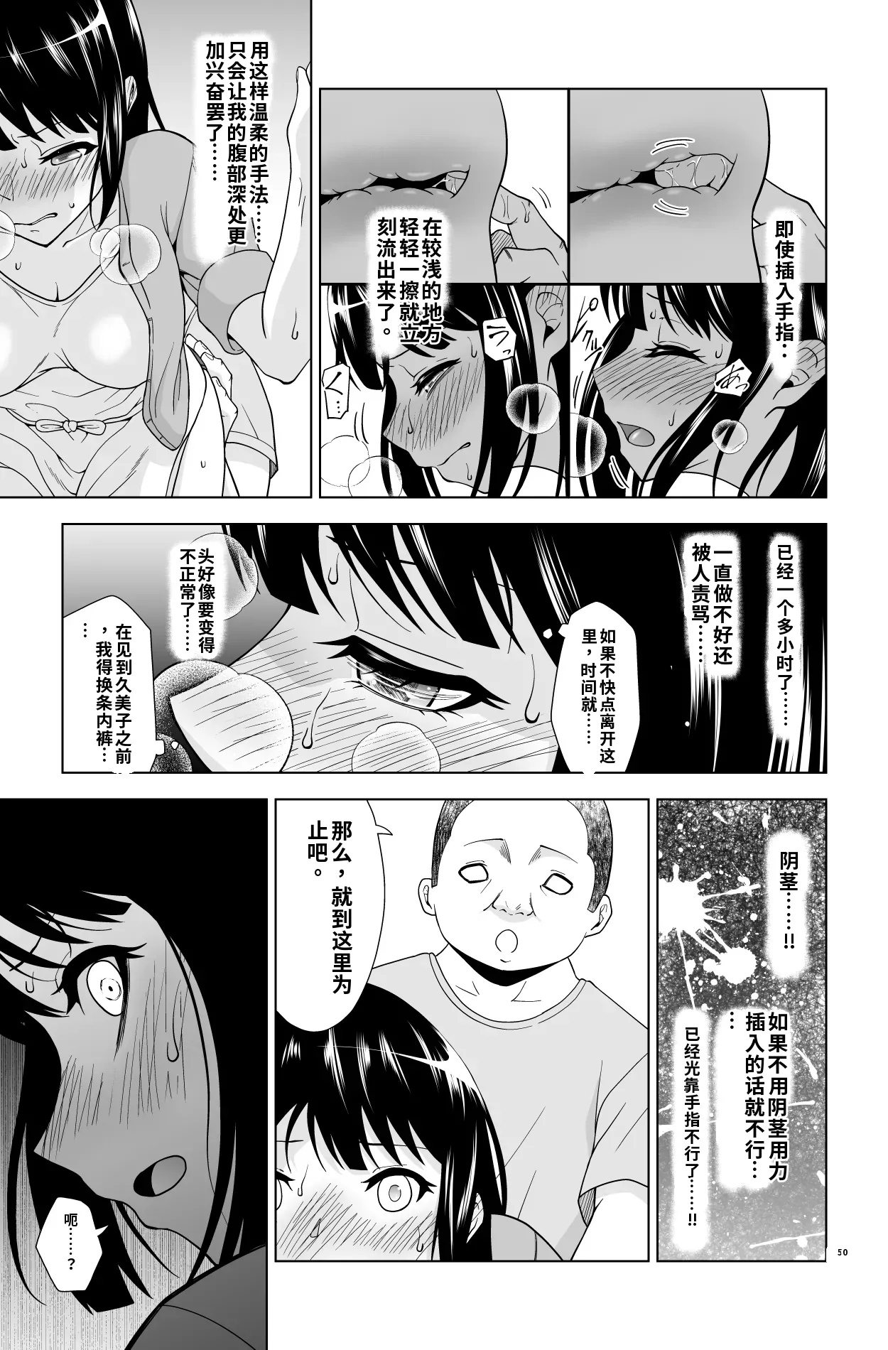 Gomen... Kumiko... - Page 50