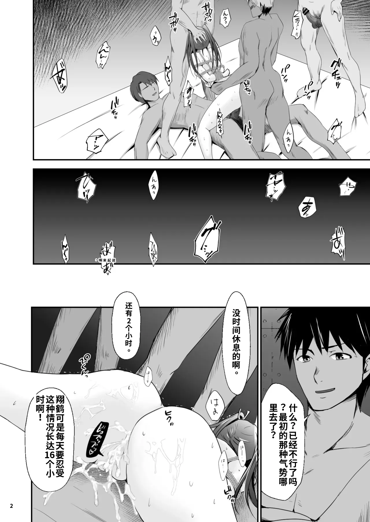 Ochita kakurei no renri - Page 23