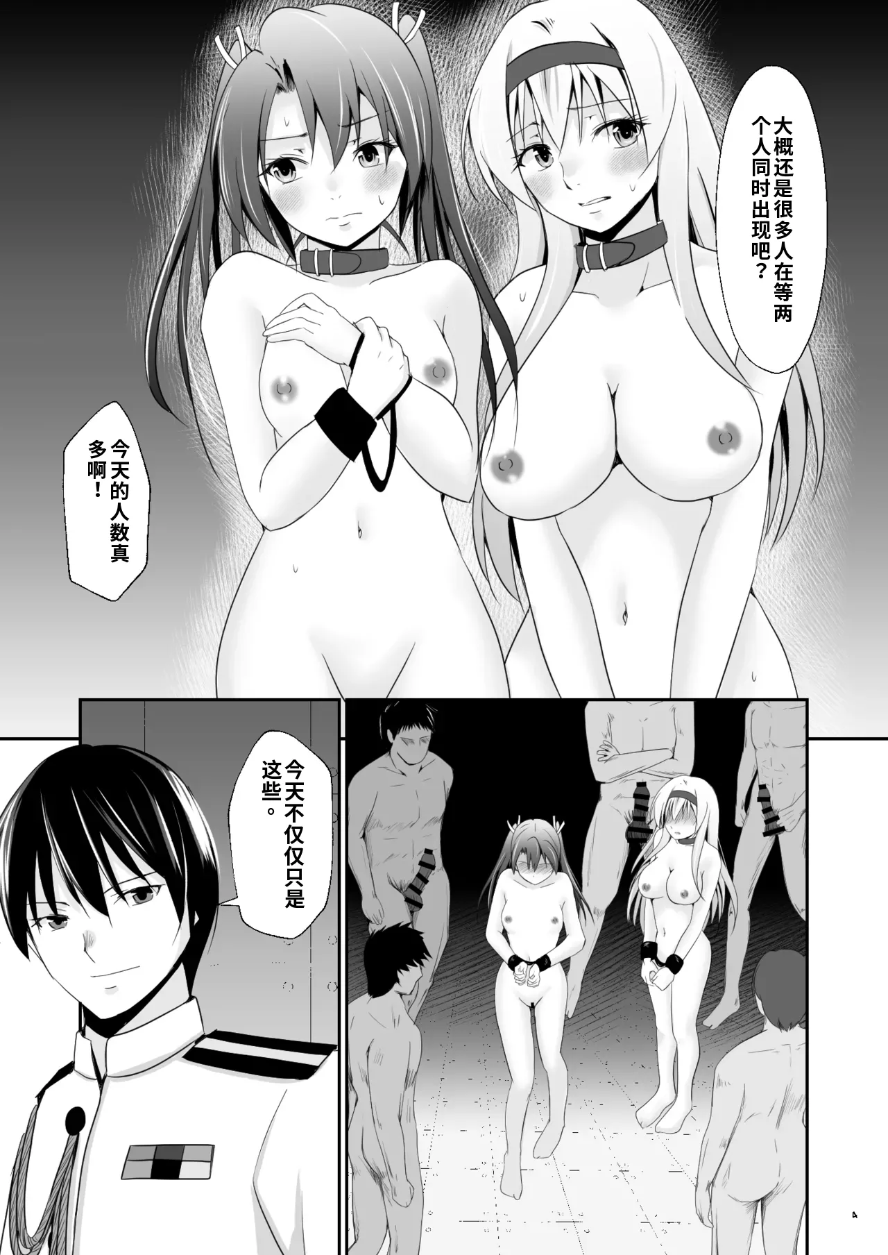 Ochita kakurei no renri - Page 42
