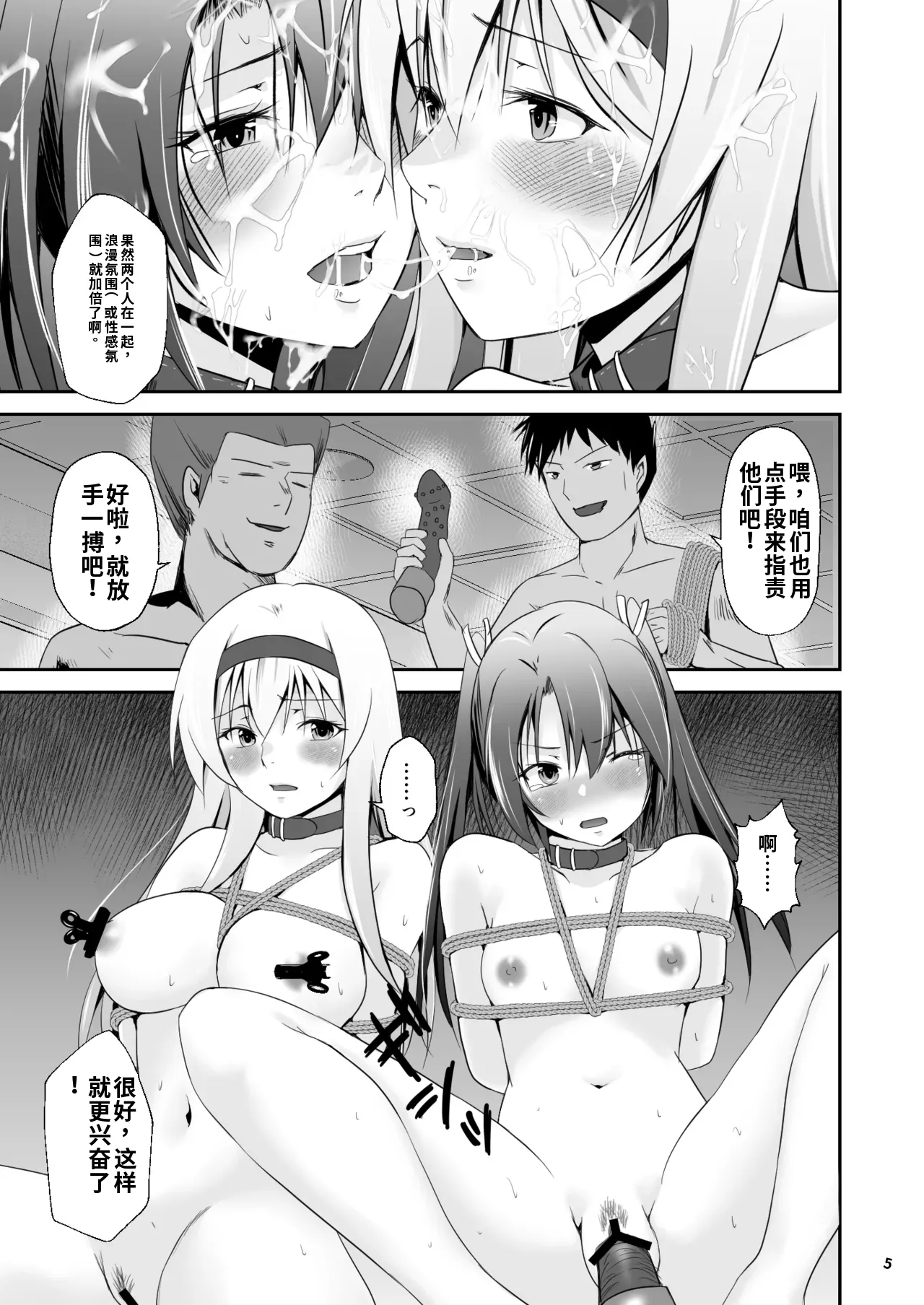 Ochita kakurei no renri - Page 52