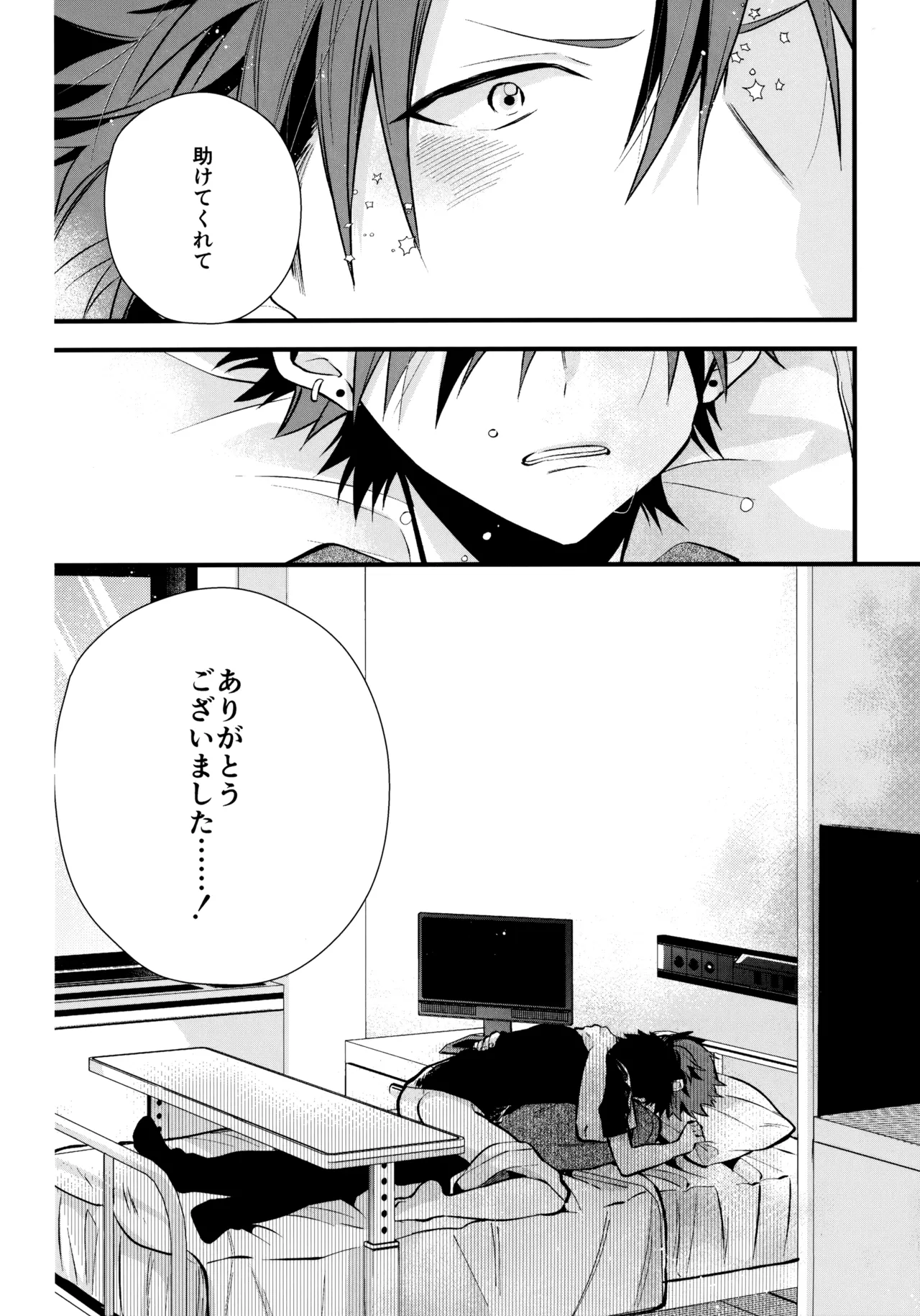 Page 131 of (brilliant days 16) [modokashiWC (Howako)] 太陽が堕ちた日下 (Ensemble Stars!)