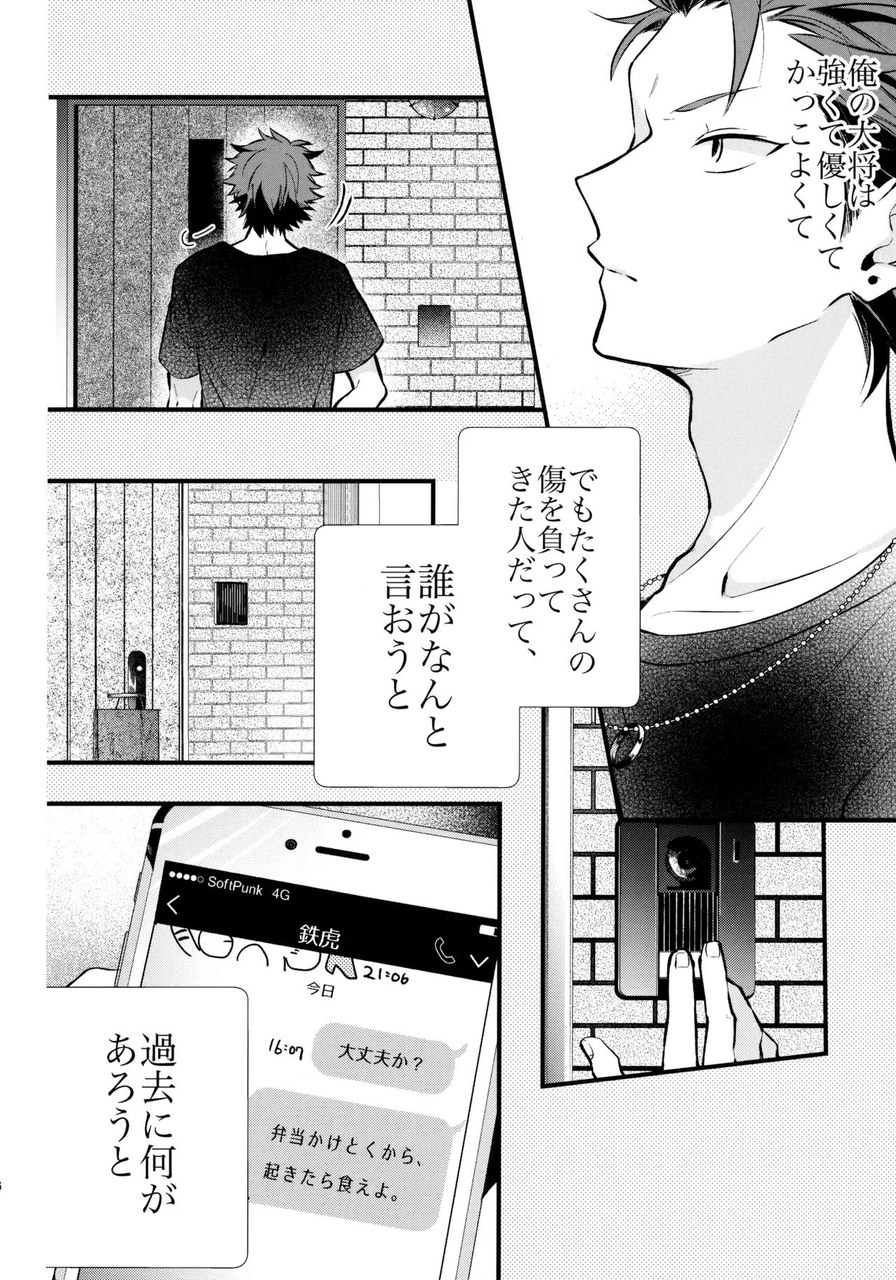 Page 55 of (brilliant days 16) [modokashiWC (Howako)] 太陽が堕ちた日下 (Ensemble Stars!)