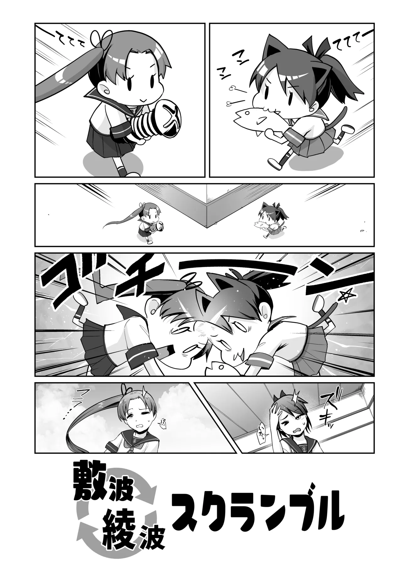 Page 3 of Shikinami Ayanami Scramble