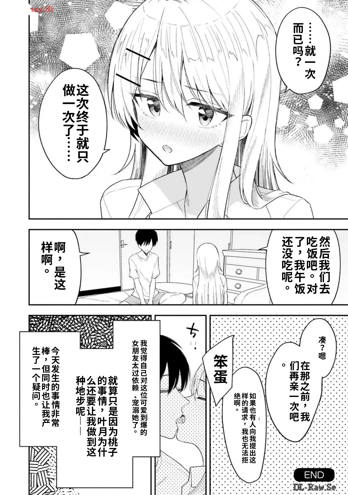 Page 116 of [Rokuro × Kagami Yuu] Onna Tomodachi wa Tanomeba Igaito Yarasete Kureru Volume 2（ai渣翻）