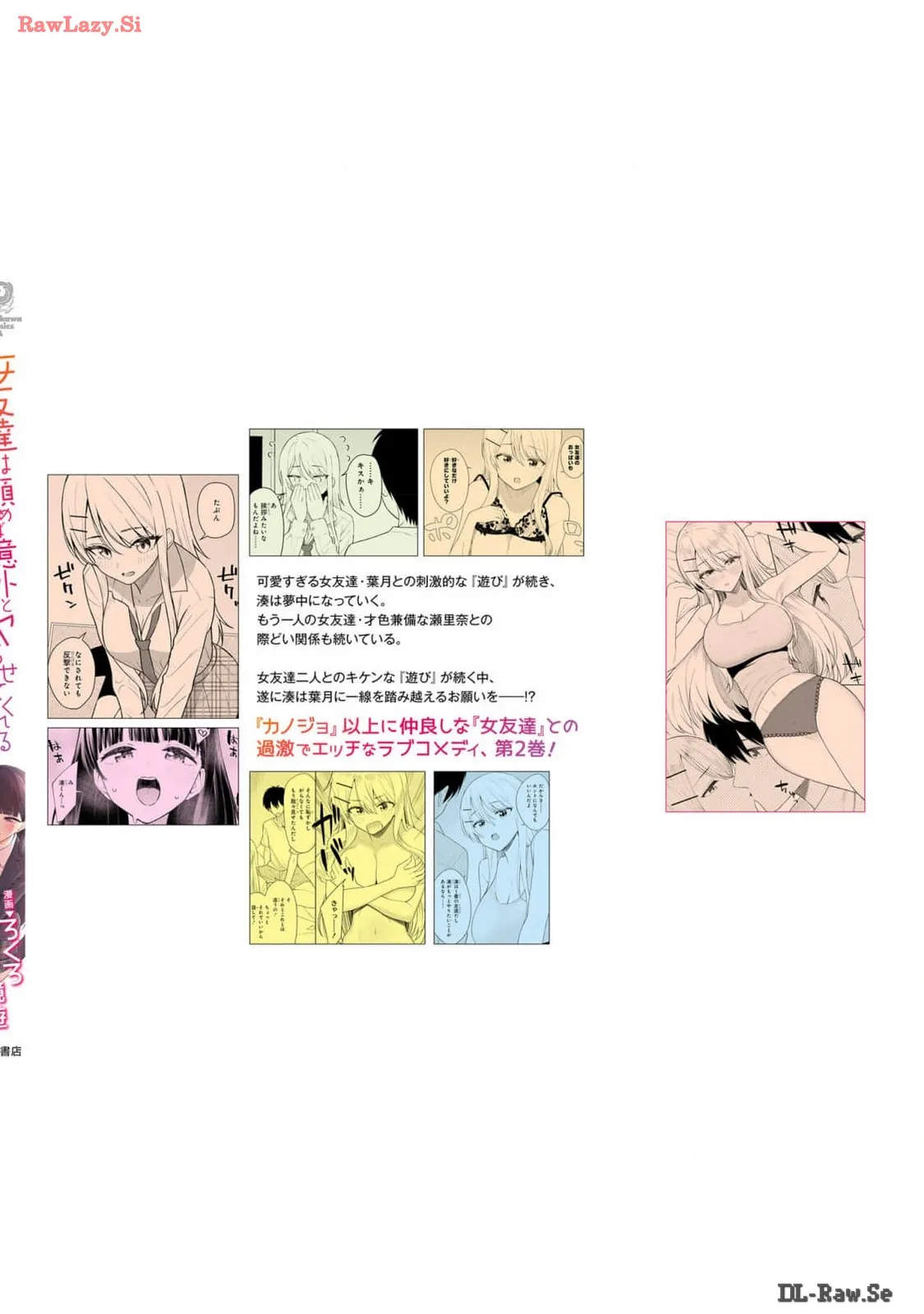 Page 166 of [Rokuro × Kagami Yuu] Onna Tomodachi wa Tanomeba Igaito Yarasete Kureru Volume 2（ai渣翻）