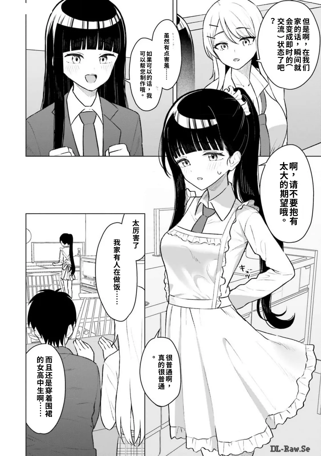 Page 22 of [Rokuro × Kagami Yuu] Onna Tomodachi wa Tanomeba Igaito Yarasete Kureru Volume 2（ai渣翻）