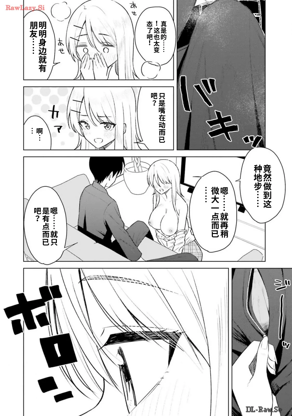 Page 32 of [Rokuro × Kagami Yuu] Onna Tomodachi wa Tanomeba Igaito Yarasete Kureru Volume 2（ai渣翻）