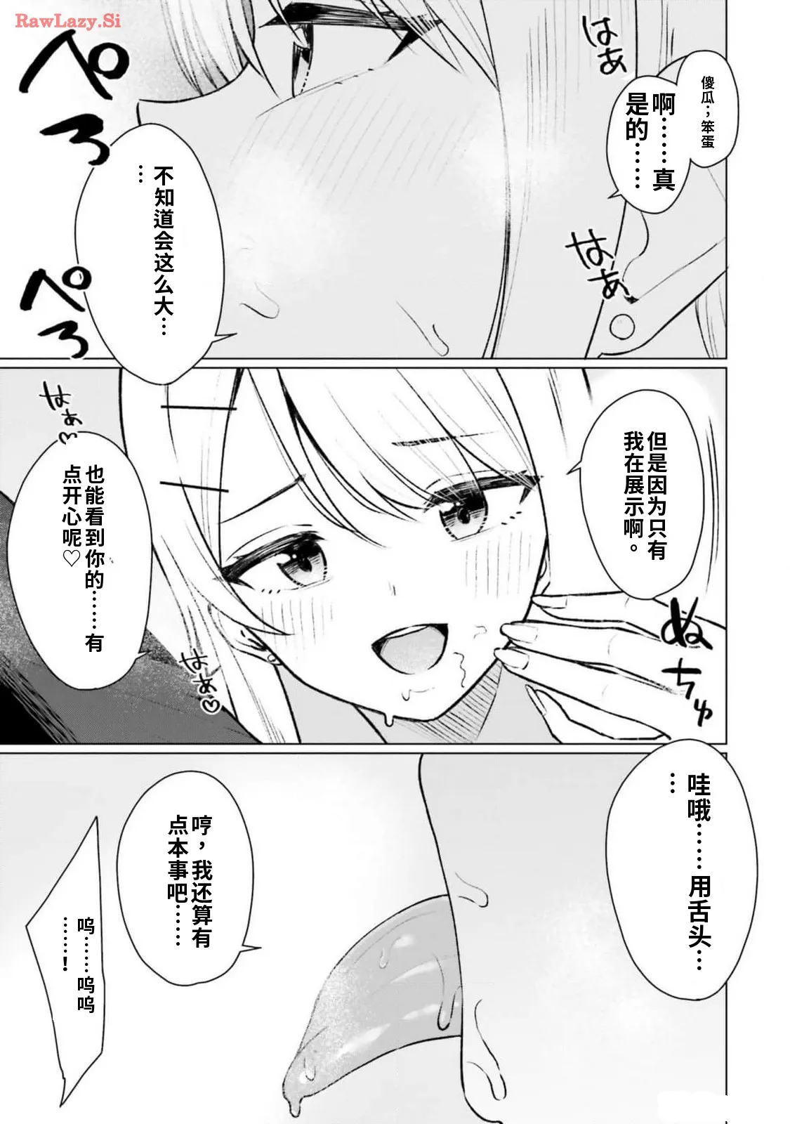 Page 35 of [Rokuro × Kagami Yuu] Onna Tomodachi wa Tanomeba Igaito Yarasete Kureru Volume 2（ai渣翻）