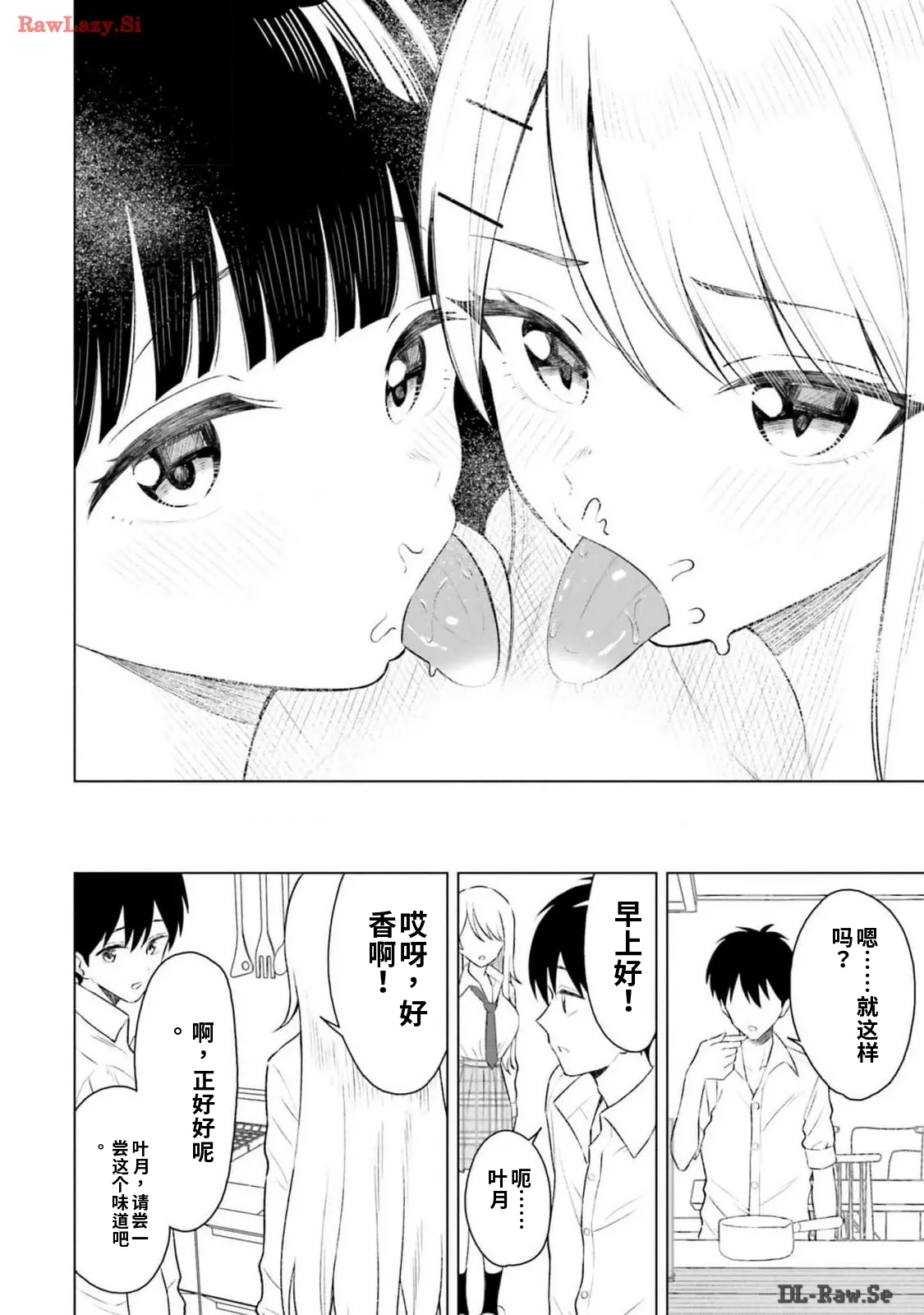 Page 40 of [Rokuro × Kagami Yuu] Onna Tomodachi wa Tanomeba Igaito Yarasete Kureru Volume 2（ai渣翻）