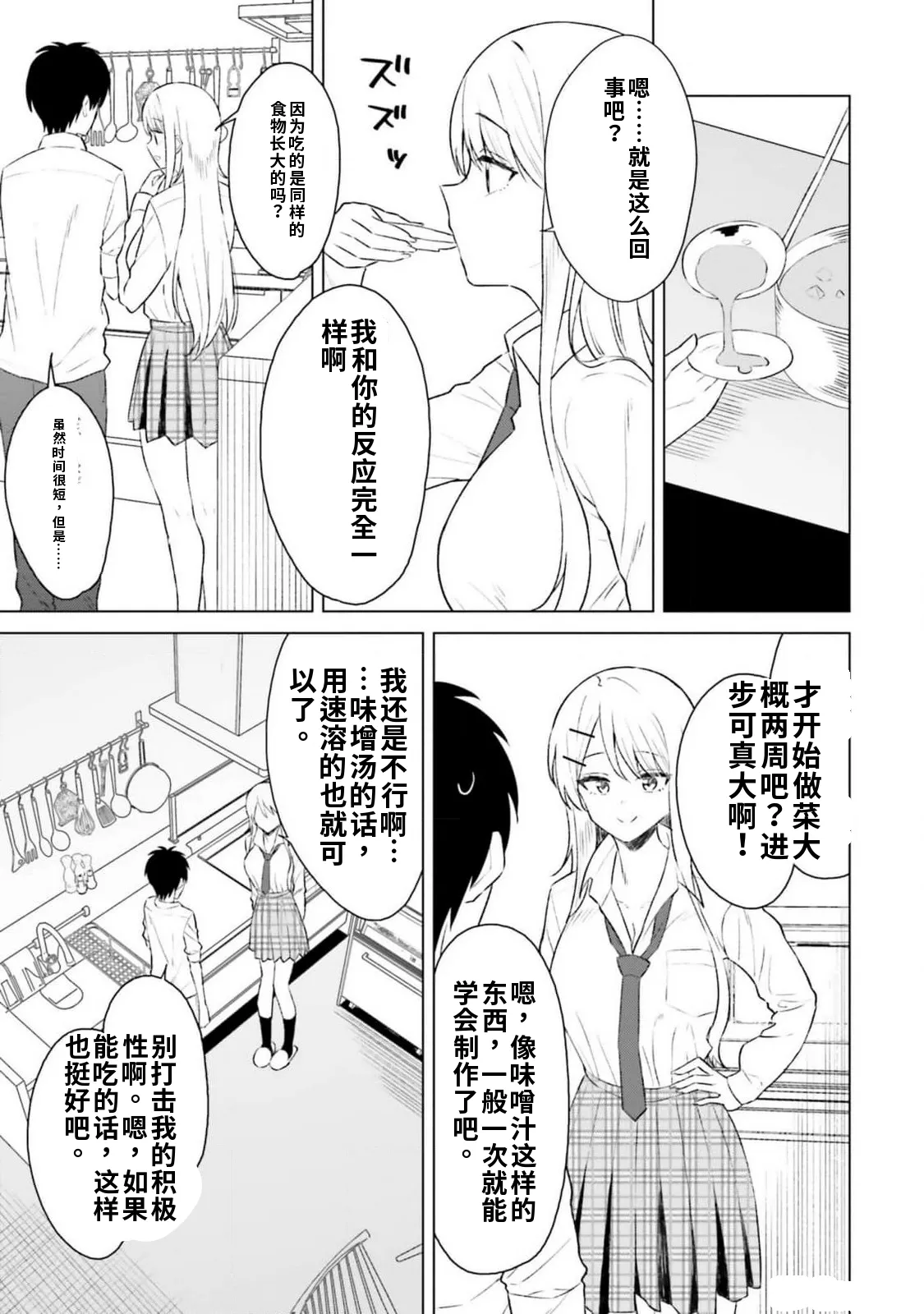 Page 41 of [Rokuro × Kagami Yuu] Onna Tomodachi wa Tanomeba Igaito Yarasete Kureru Volume 2（ai渣翻）