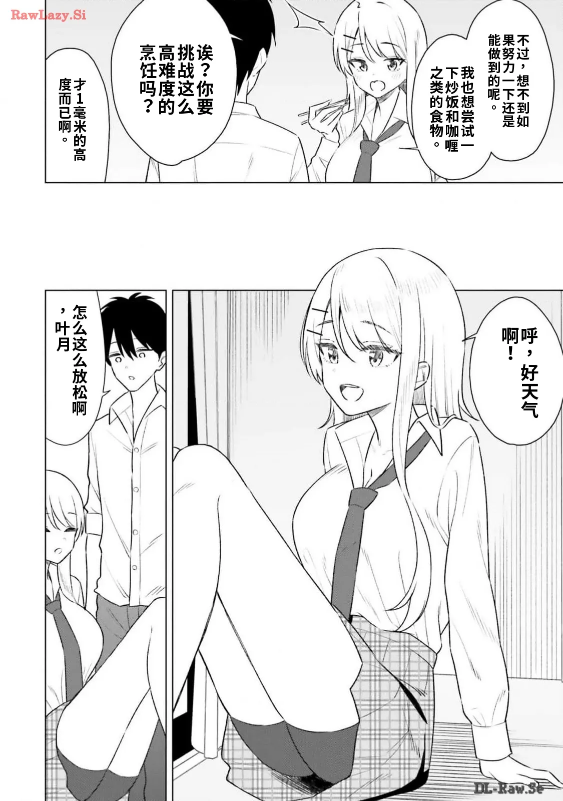 Page 44 of [Rokuro × Kagami Yuu] Onna Tomodachi wa Tanomeba Igaito Yarasete Kureru Volume 2（ai渣翻）