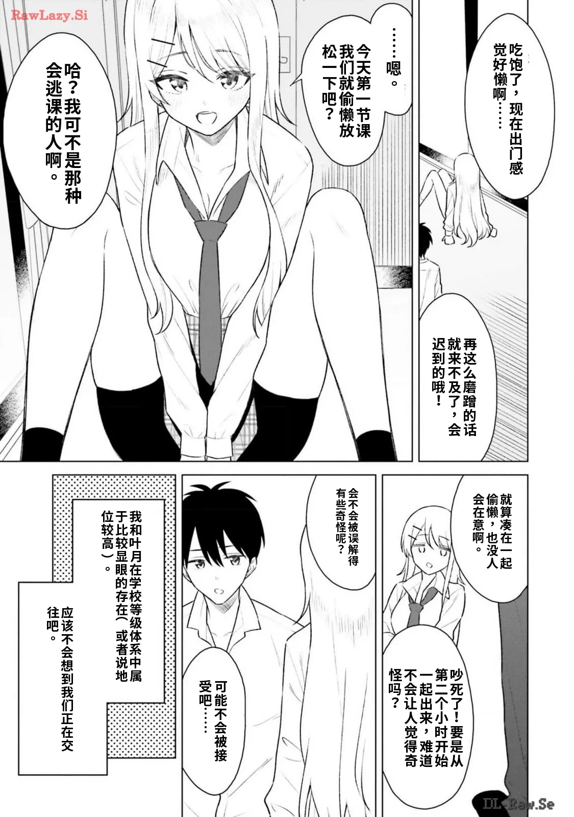Page 45 of [Rokuro × Kagami Yuu] Onna Tomodachi wa Tanomeba Igaito Yarasete Kureru Volume 2（ai渣翻）
