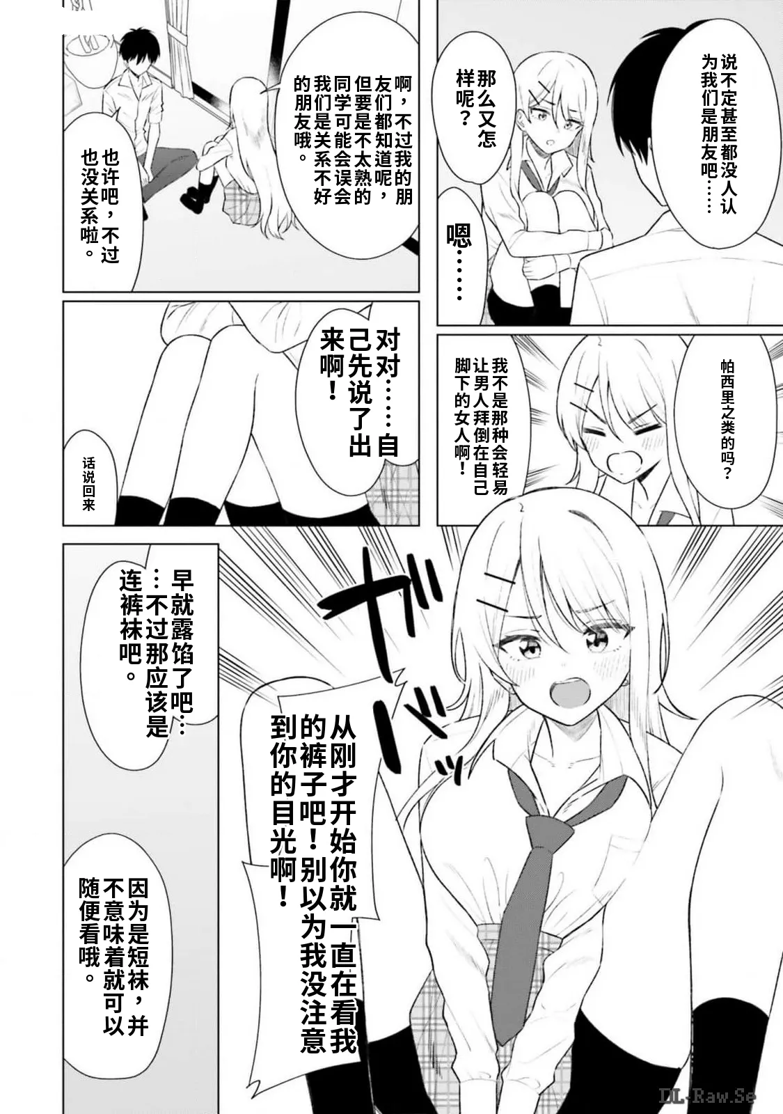 Page 46 of [Rokuro × Kagami Yuu] Onna Tomodachi wa Tanomeba Igaito Yarasete Kureru Volume 2（ai渣翻）