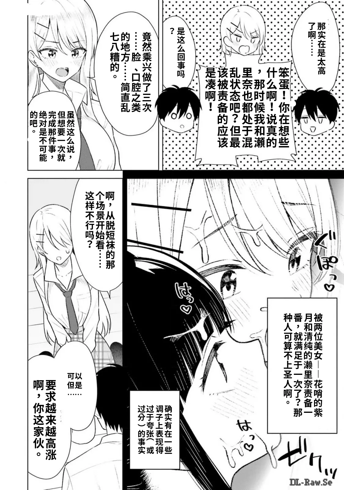 Page 48 of [Rokuro × Kagami Yuu] Onna Tomodachi wa Tanomeba Igaito Yarasete Kureru Volume 2（ai渣翻）