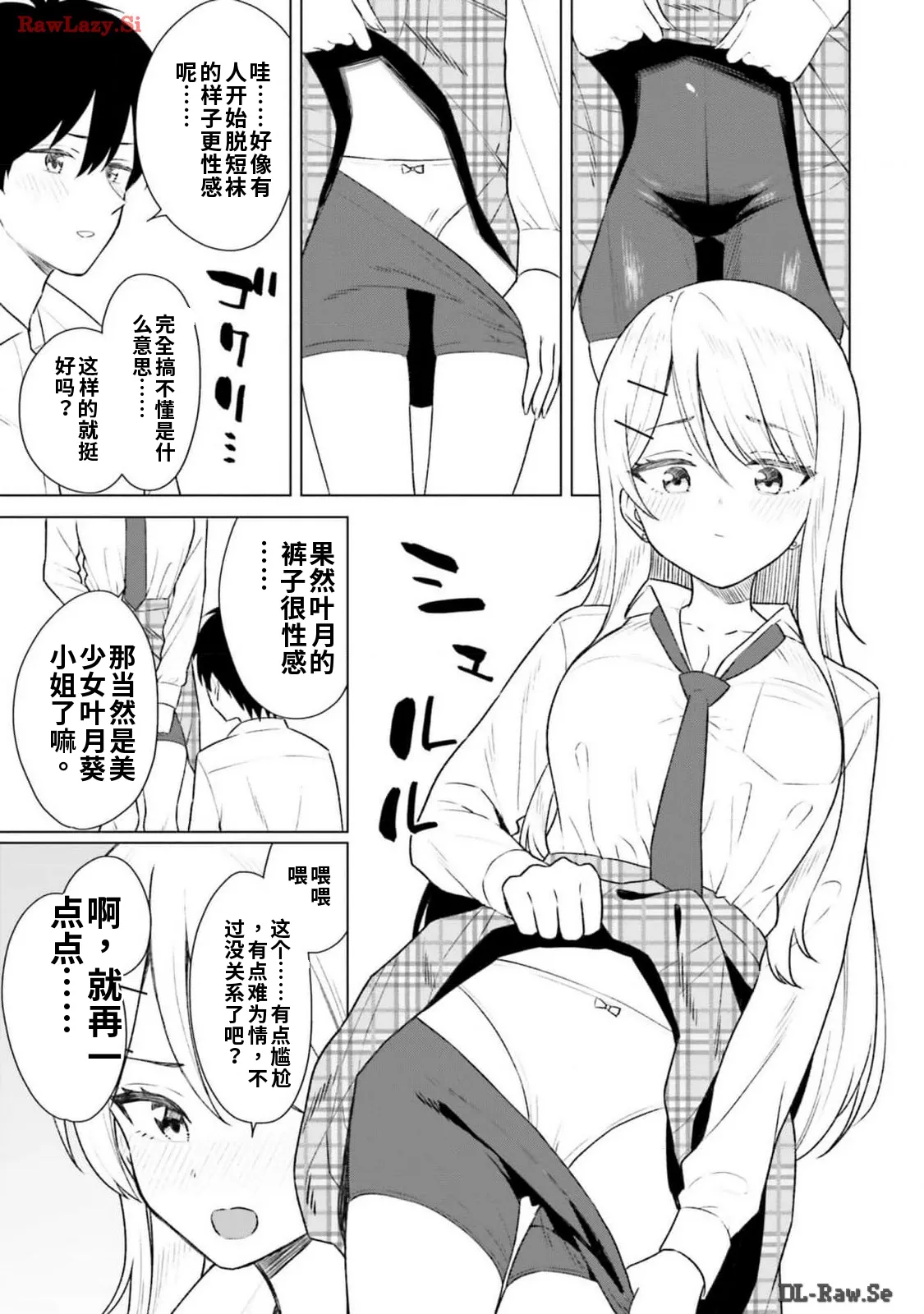 Page 49 of [Rokuro × Kagami Yuu] Onna Tomodachi wa Tanomeba Igaito Yarasete Kureru Volume 2（ai渣翻）