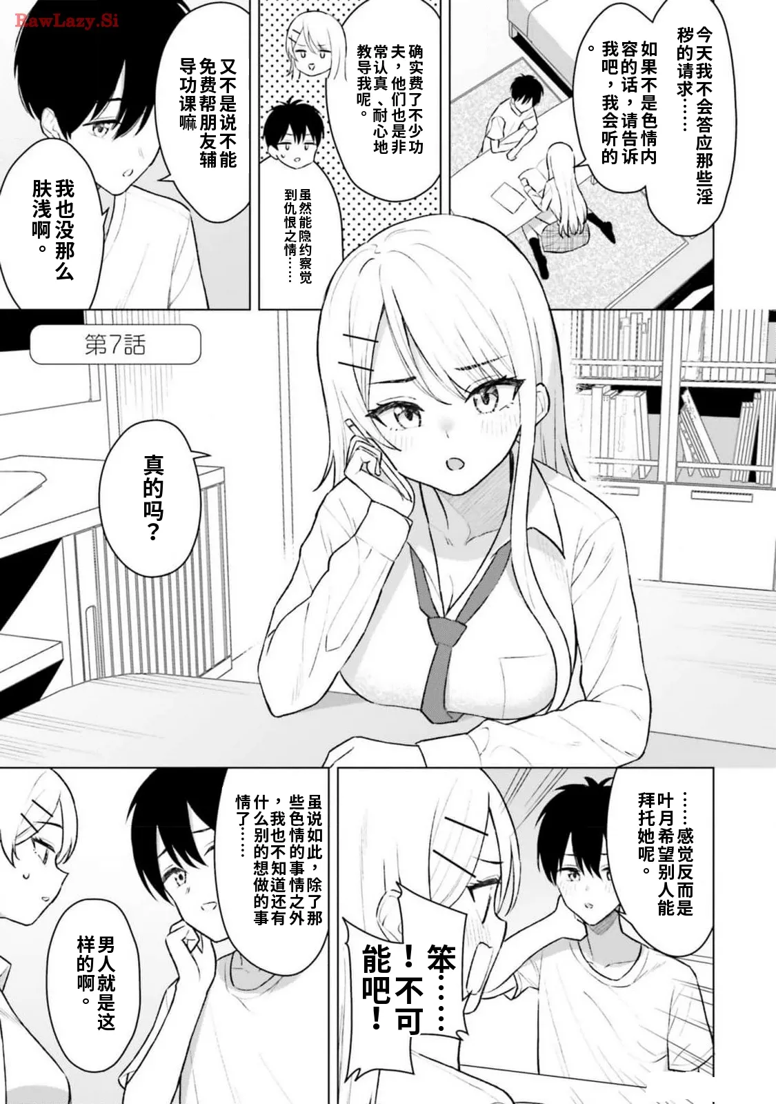 Page 5 of [Rokuro × Kagami Yuu] Onna Tomodachi wa Tanomeba Igaito Yarasete Kureru Volume 2（ai渣翻）
