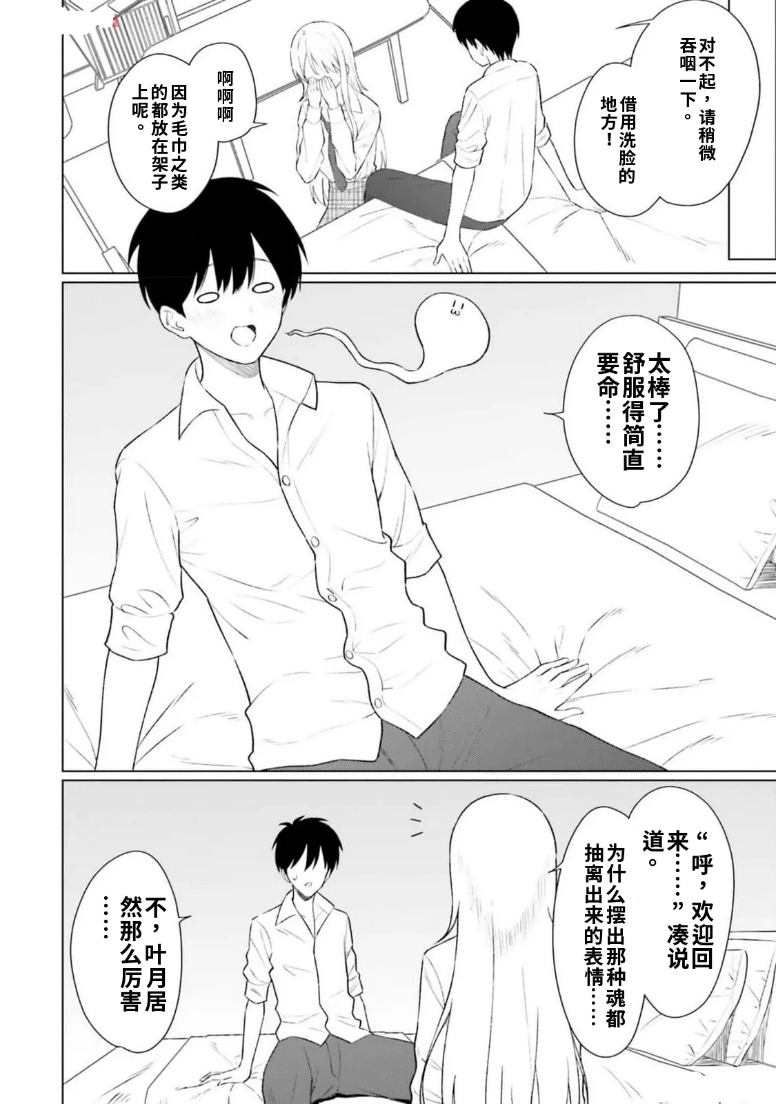 Page 52 of [Rokuro × Kagami Yuu] Onna Tomodachi wa Tanomeba Igaito Yarasete Kureru Volume 2（ai渣翻）