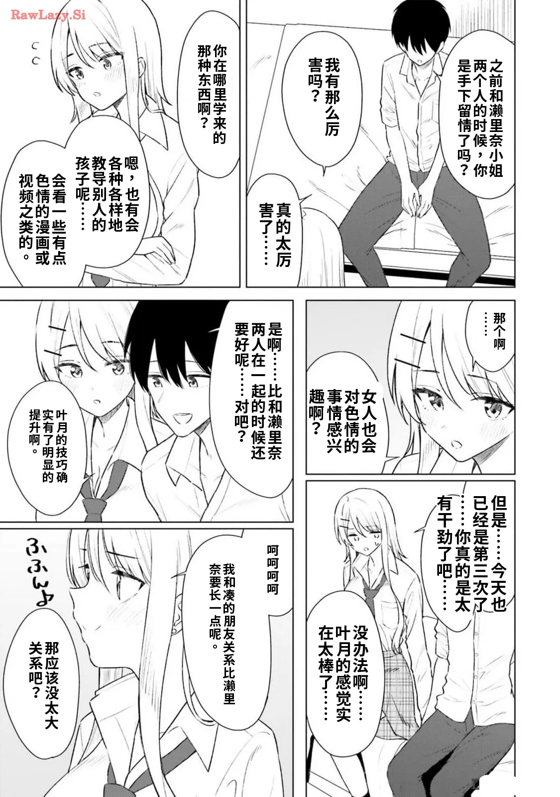 Page 53 of [Rokuro × Kagami Yuu] Onna Tomodachi wa Tanomeba Igaito Yarasete Kureru Volume 2（ai渣翻）