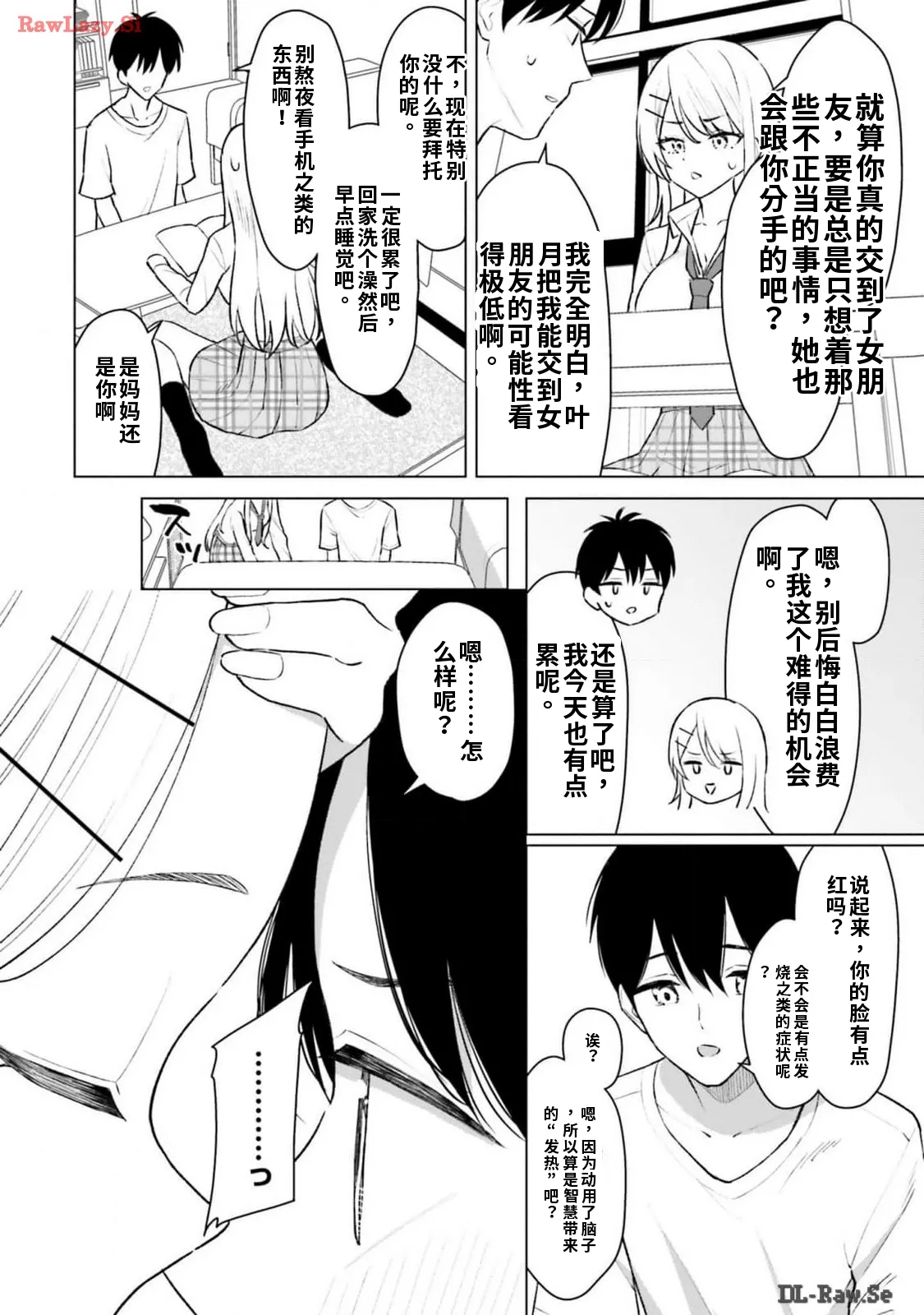 Page 6 of [Rokuro × Kagami Yuu] Onna Tomodachi wa Tanomeba Igaito Yarasete Kureru Volume 2（ai渣翻）