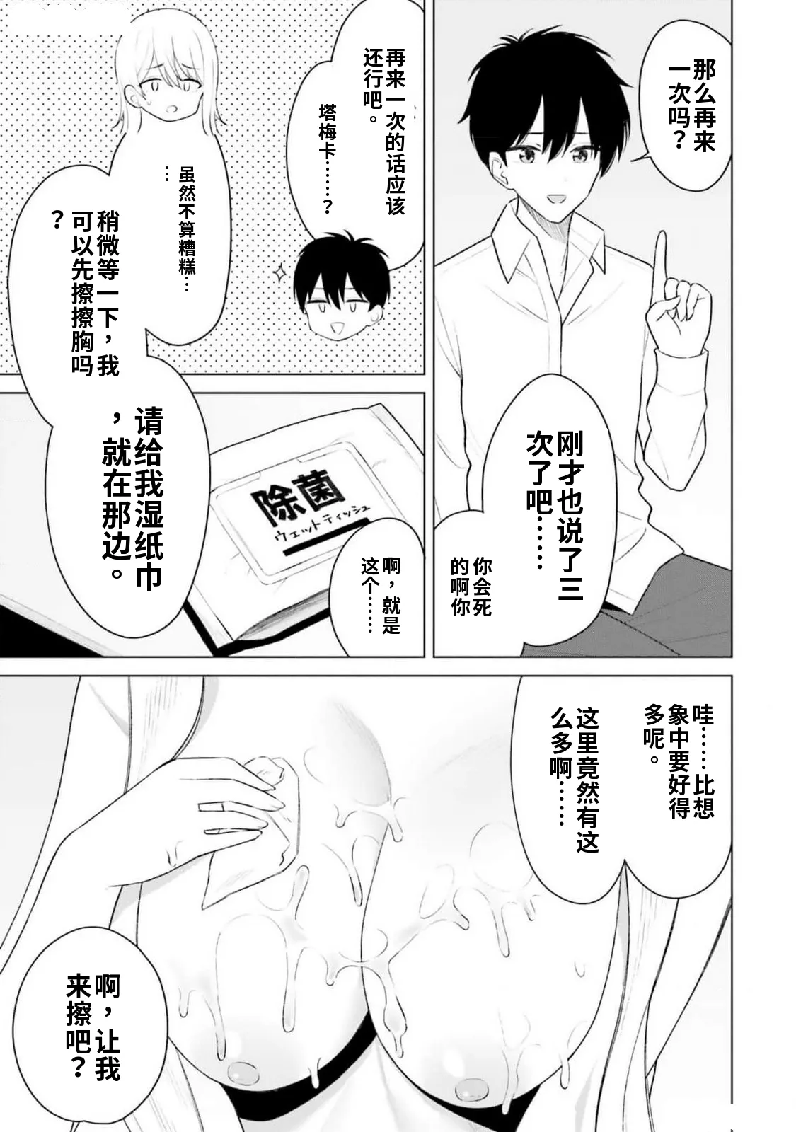 Page 67 of [Rokuro × Kagami Yuu] Onna Tomodachi wa Tanomeba Igaito Yarasete Kureru Volume 2（ai渣翻）