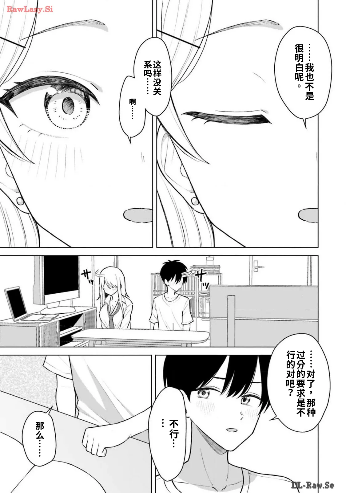 Page 7 of [Rokuro × Kagami Yuu] Onna Tomodachi wa Tanomeba Igaito Yarasete Kureru Volume 2（ai渣翻）