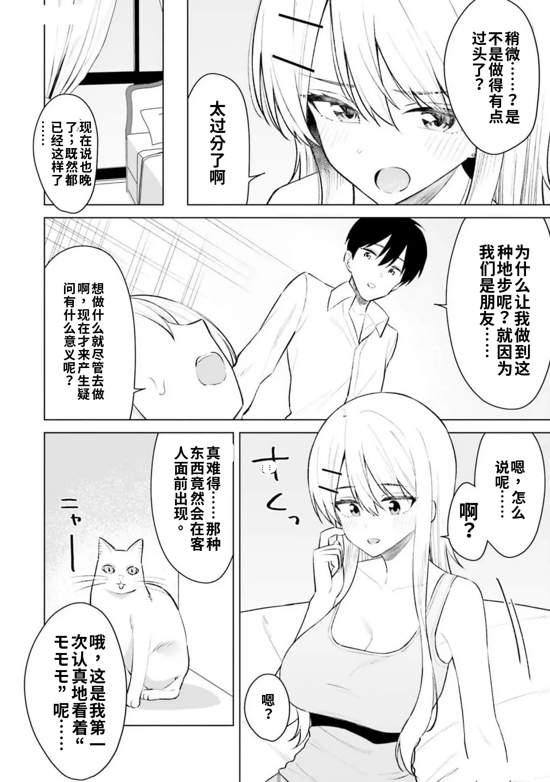 Page 72 of [Rokuro × Kagami Yuu] Onna Tomodachi wa Tanomeba Igaito Yarasete Kureru Volume 2（ai渣翻）