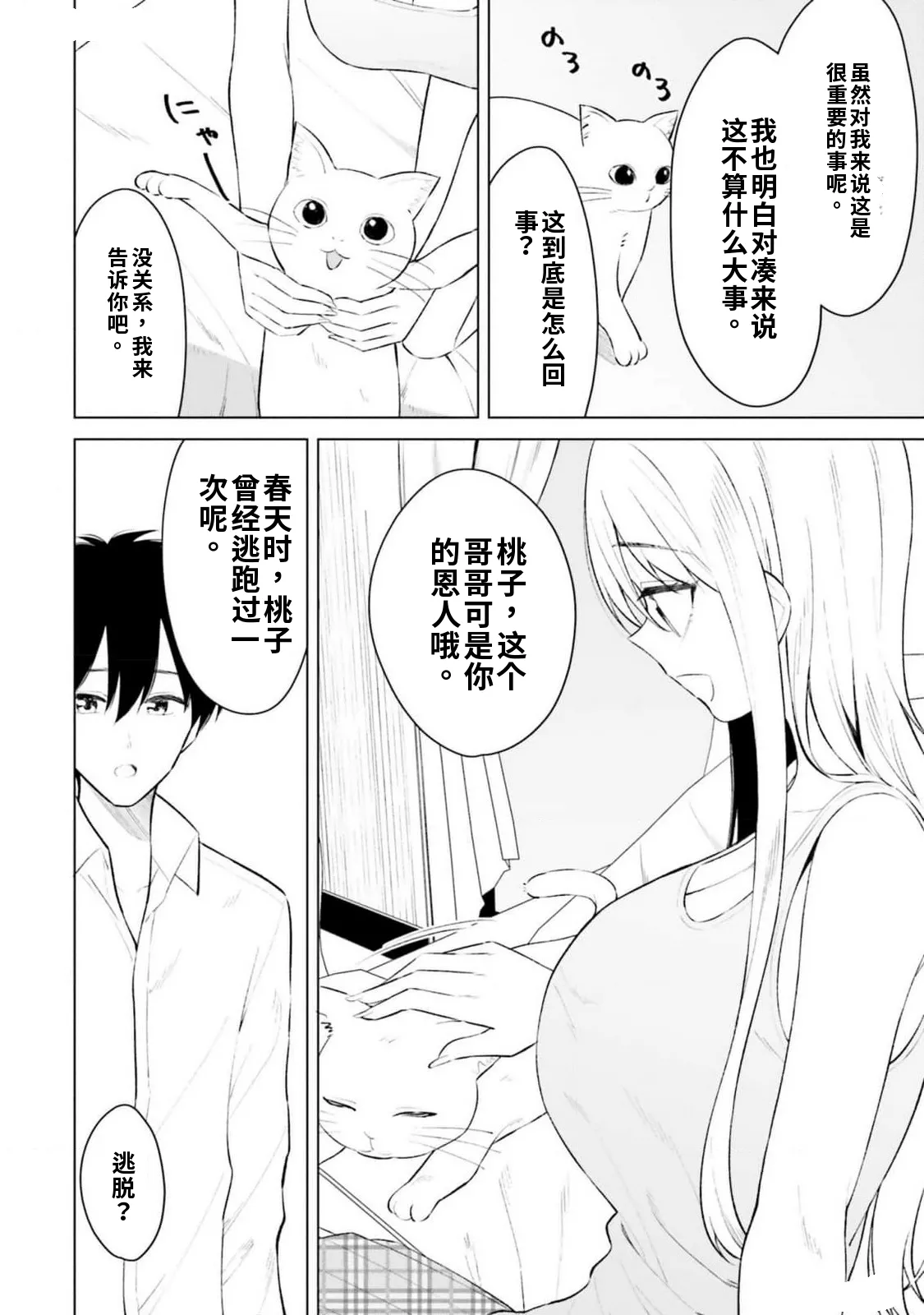 Page 74 of [Rokuro × Kagami Yuu] Onna Tomodachi wa Tanomeba Igaito Yarasete Kureru Volume 2（ai渣翻）
