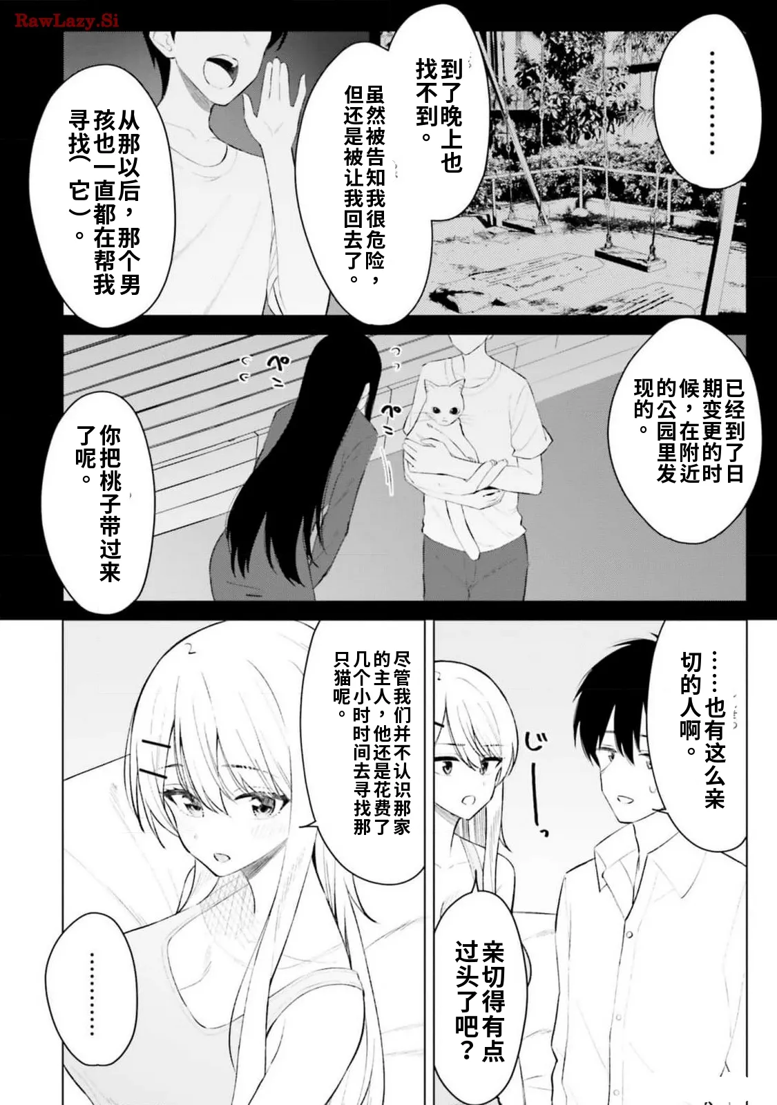 Page 76 of [Rokuro × Kagami Yuu] Onna Tomodachi wa Tanomeba Igaito Yarasete Kureru Volume 2（ai渣翻）