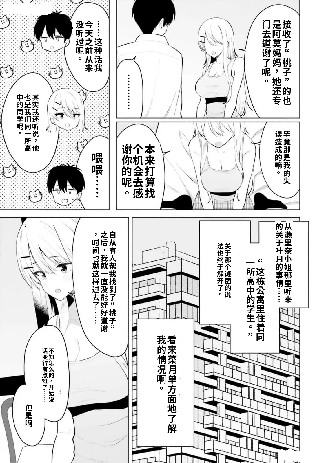 Page 77 of [Rokuro × Kagami Yuu] Onna Tomodachi wa Tanomeba Igaito Yarasete Kureru Volume 2（ai渣翻）