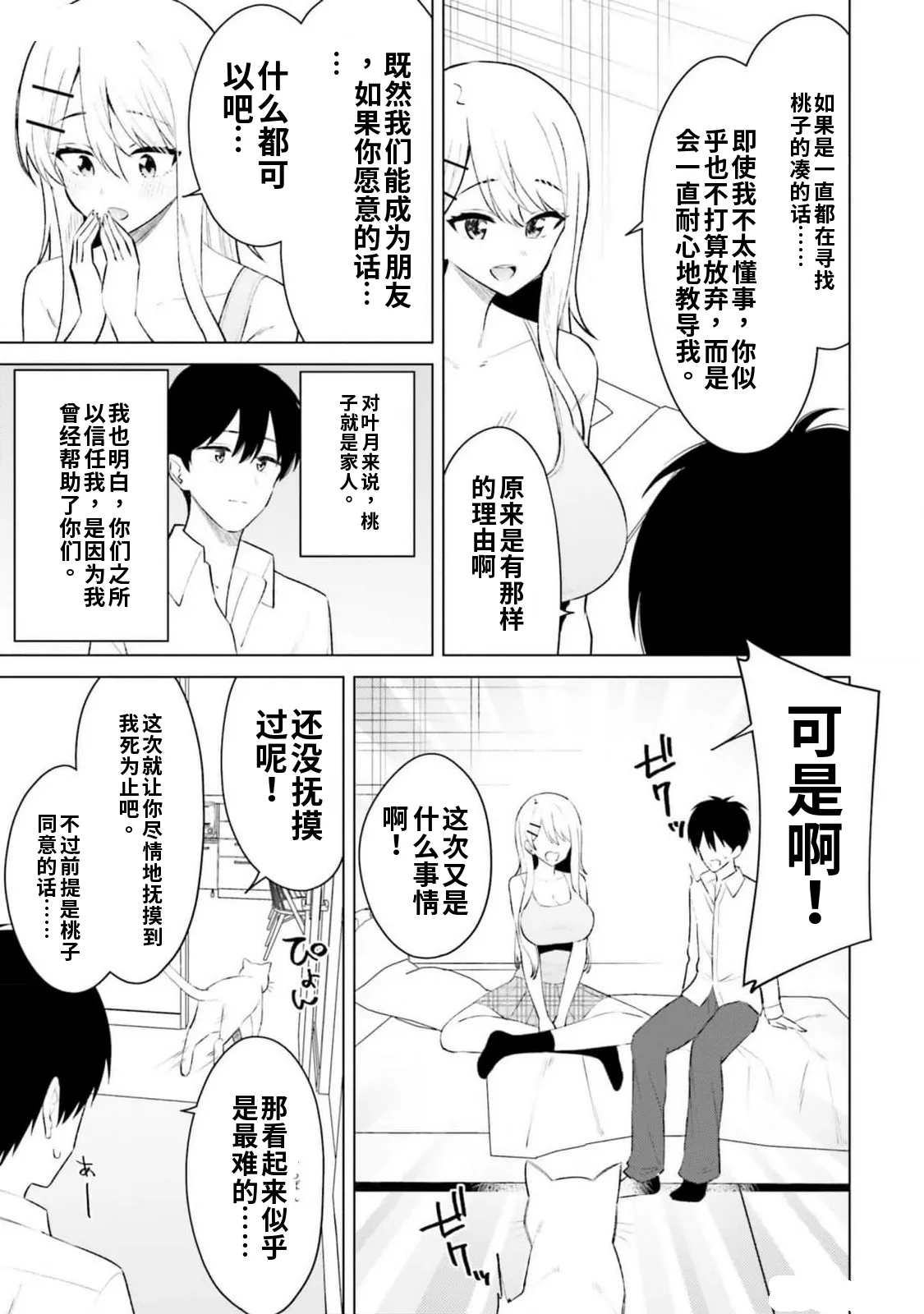 Page 79 of [Rokuro × Kagami Yuu] Onna Tomodachi wa Tanomeba Igaito Yarasete Kureru Volume 2（ai渣翻）