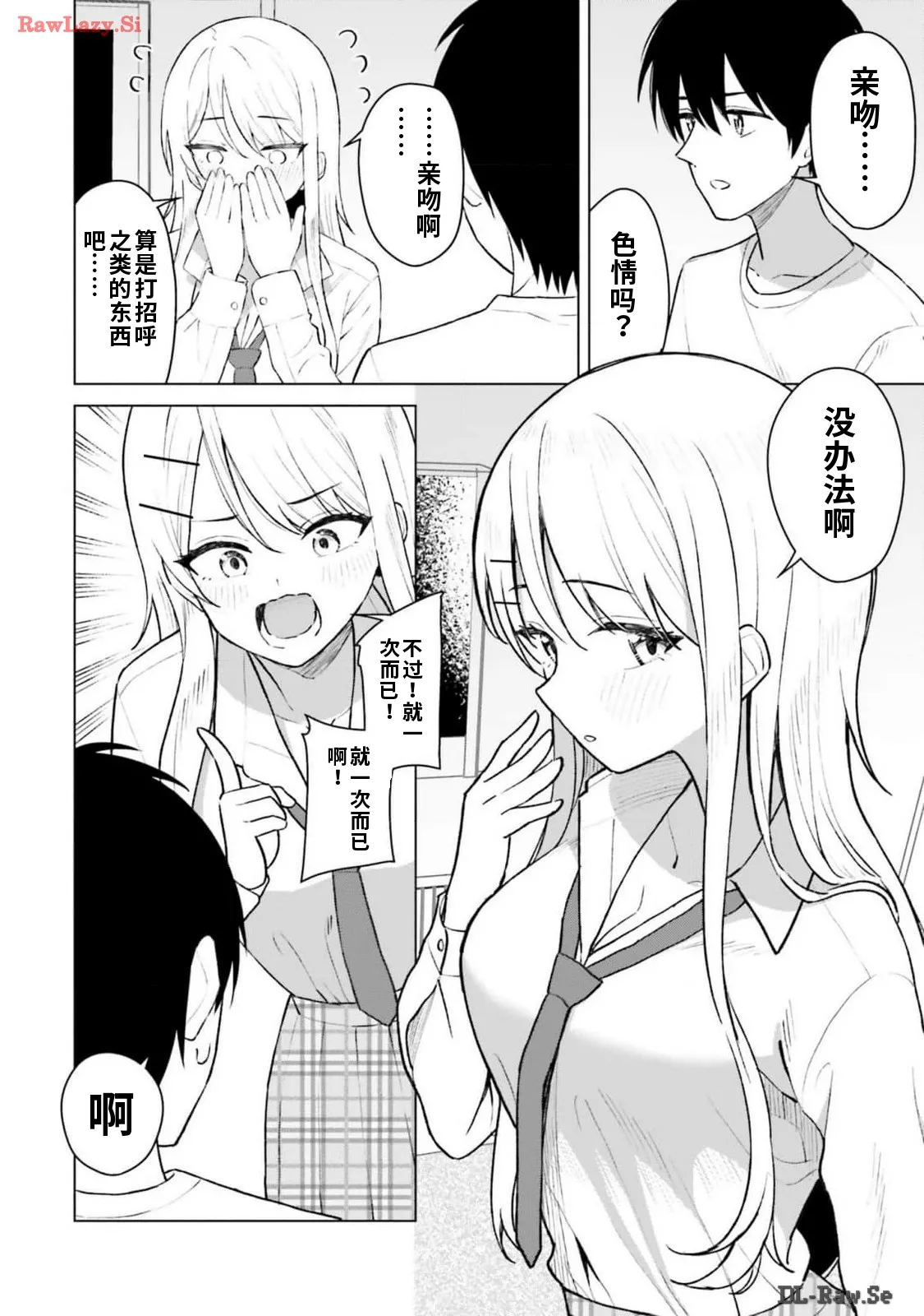 Page 8 of [Rokuro × Kagami Yuu] Onna Tomodachi wa Tanomeba Igaito Yarasete Kureru Volume 2（ai渣翻）