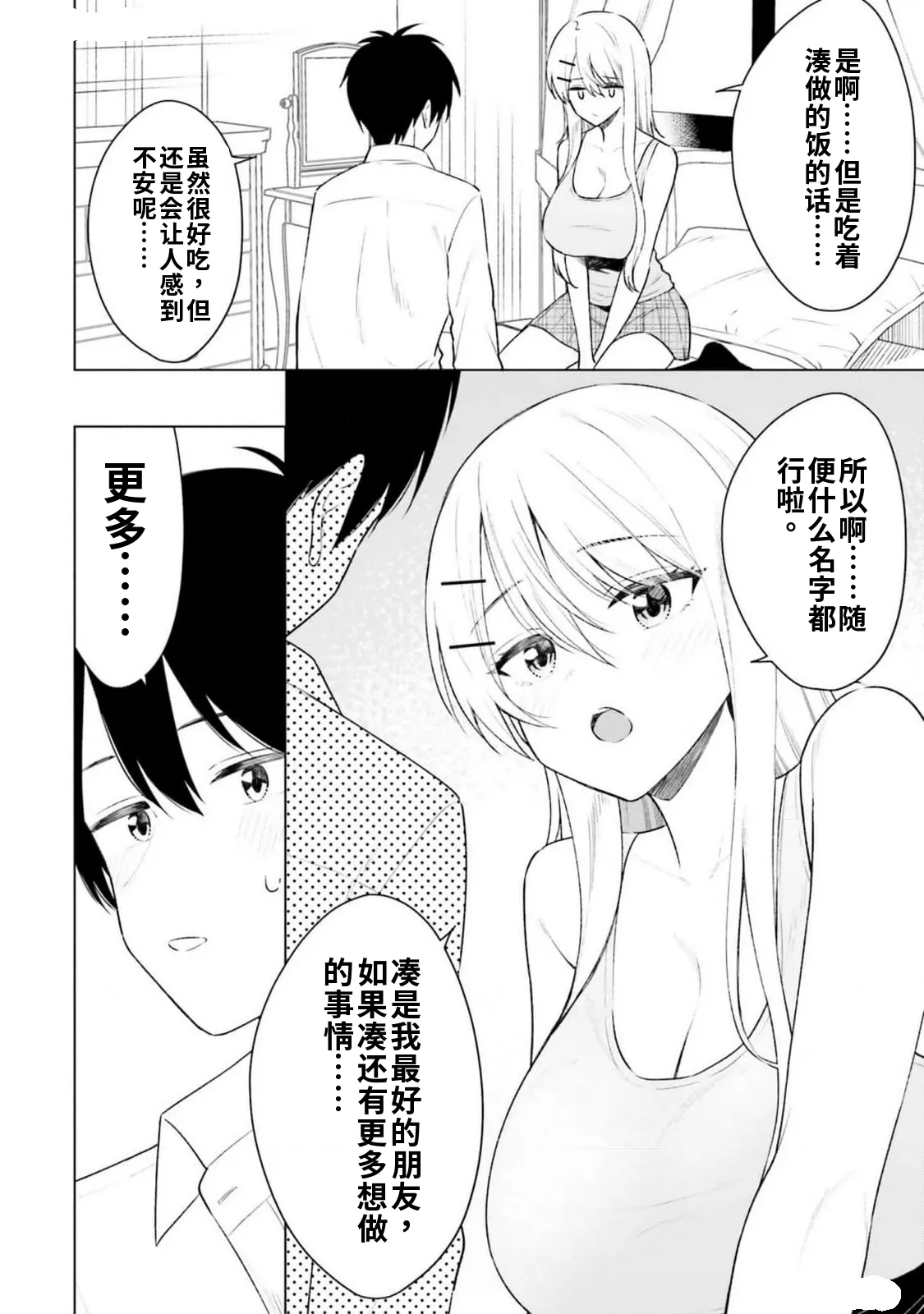 Page 82 of [Rokuro × Kagami Yuu] Onna Tomodachi wa Tanomeba Igaito Yarasete Kureru Volume 2（ai渣翻）