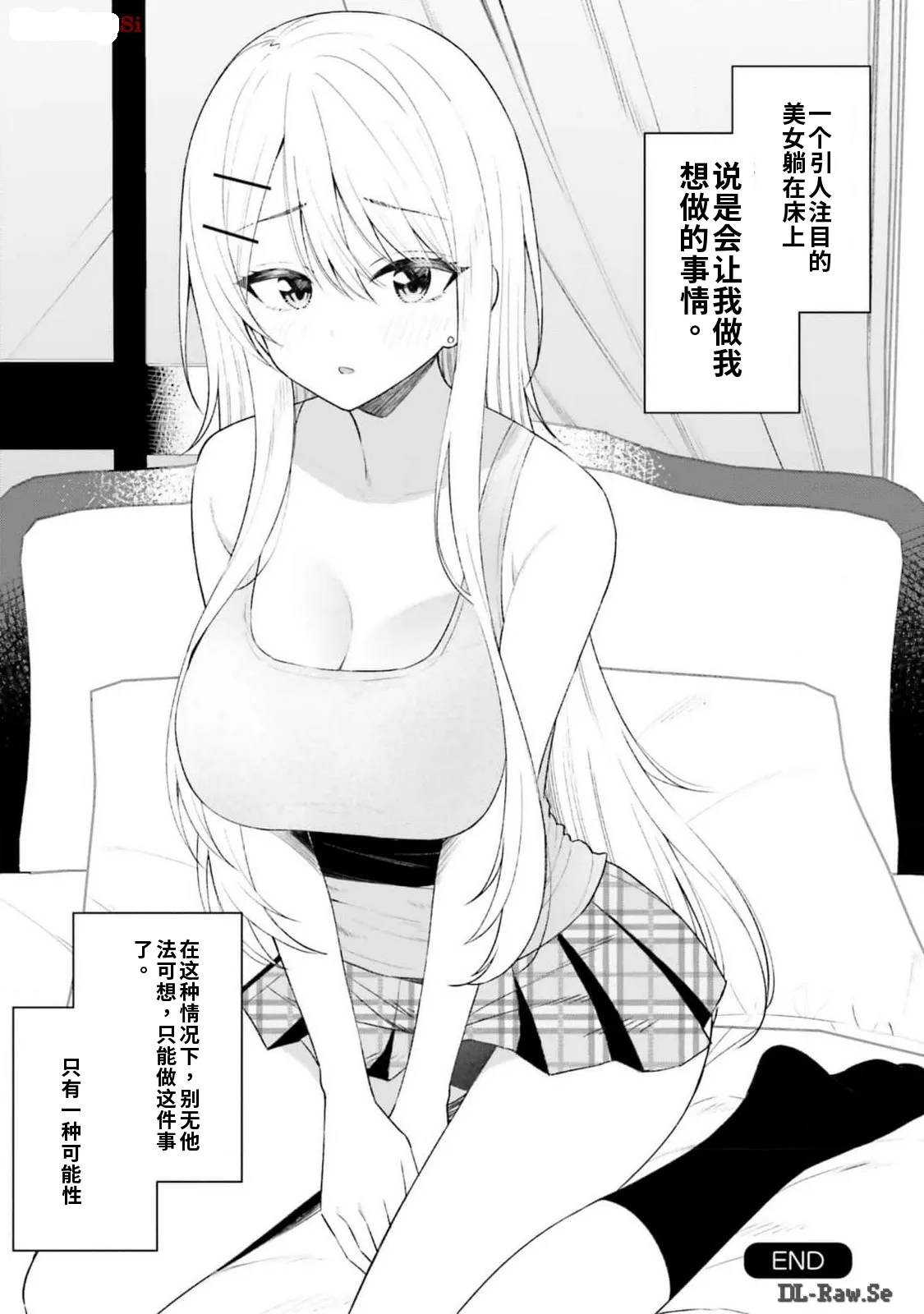 Page 83 of [Rokuro × Kagami Yuu] Onna Tomodachi wa Tanomeba Igaito Yarasete Kureru Volume 2（ai渣翻）