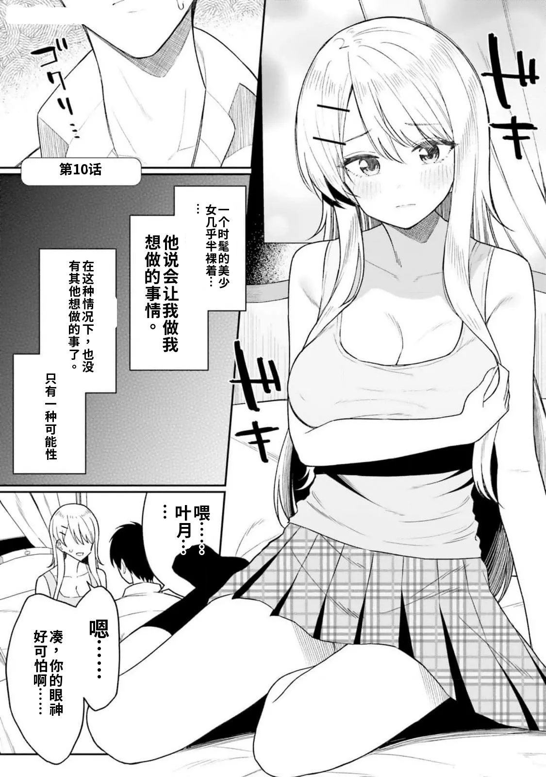 Page 85 of [Rokuro × Kagami Yuu] Onna Tomodachi wa Tanomeba Igaito Yarasete Kureru Volume 2（ai渣翻）