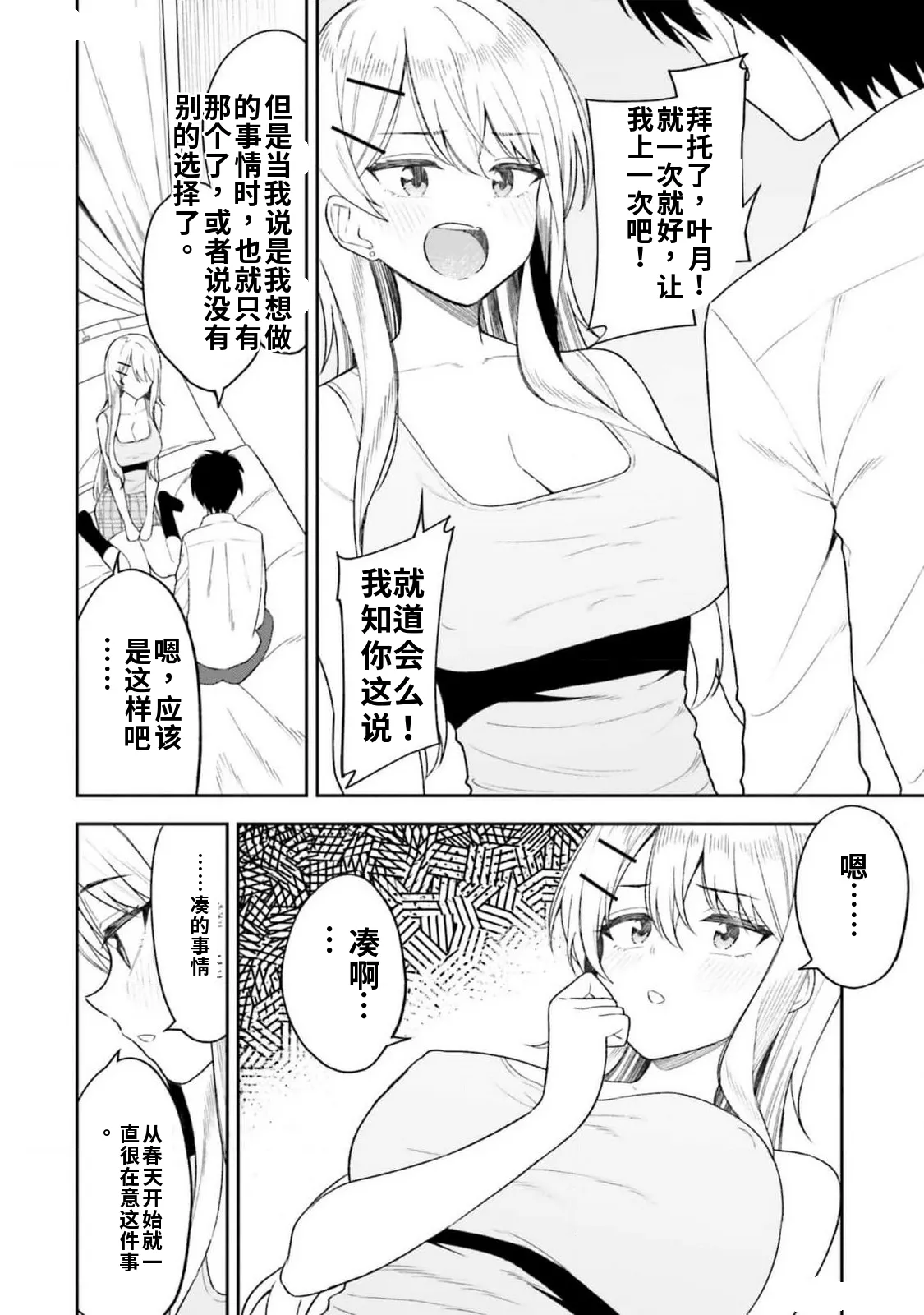 Page 86 of [Rokuro × Kagami Yuu] Onna Tomodachi wa Tanomeba Igaito Yarasete Kureru Volume 2（ai渣翻）