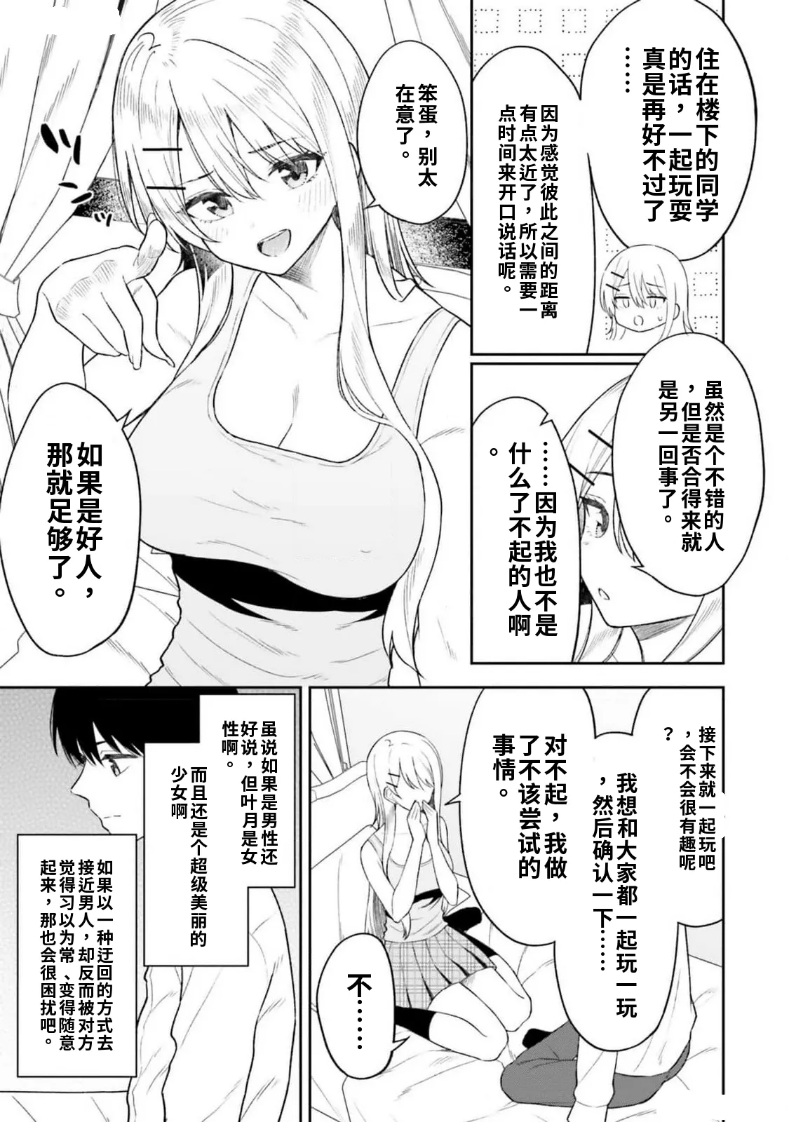 Page 87 of [Rokuro × Kagami Yuu] Onna Tomodachi wa Tanomeba Igaito Yarasete Kureru Volume 2（ai渣翻）