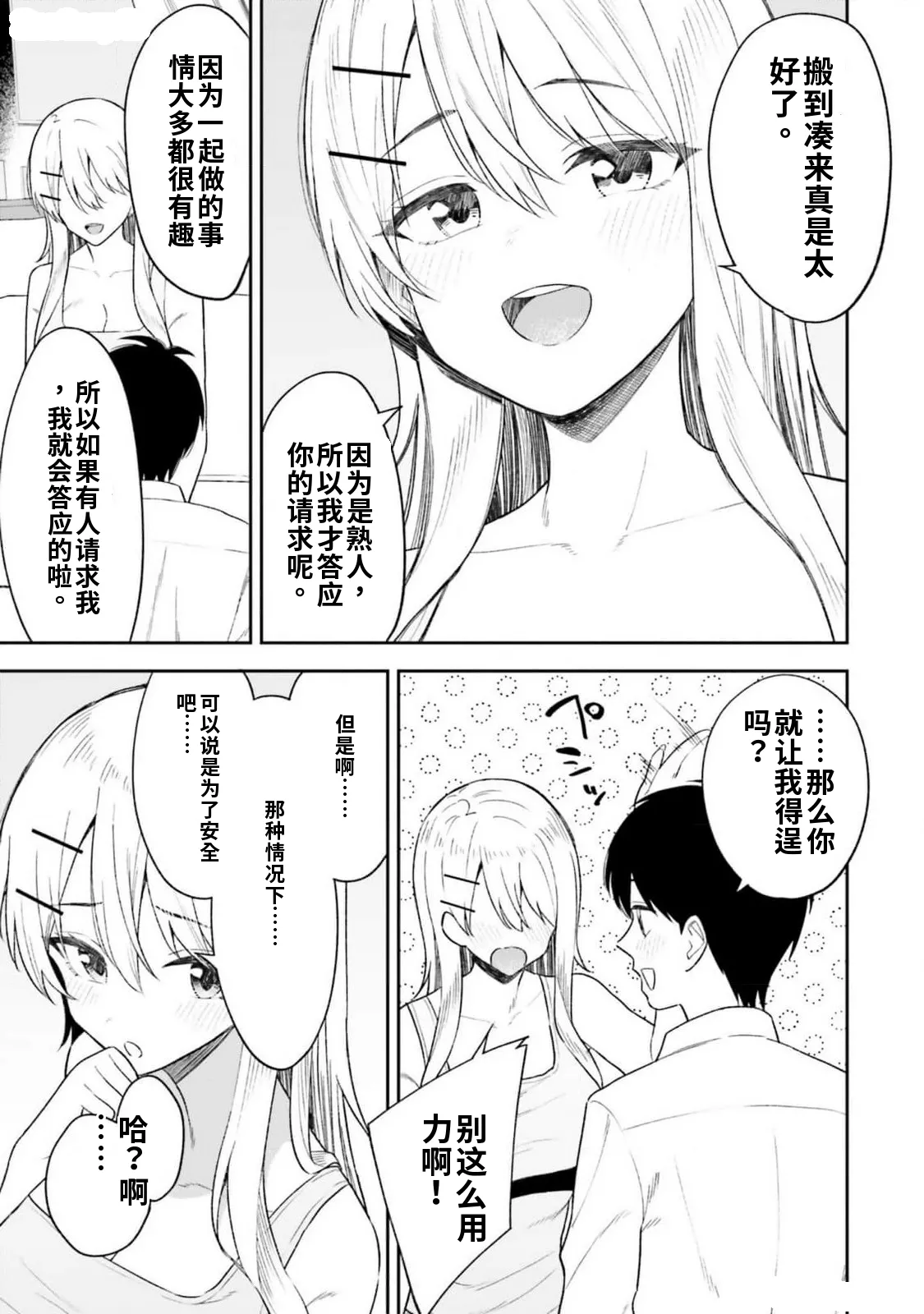 Page 89 of [Rokuro × Kagami Yuu] Onna Tomodachi wa Tanomeba Igaito Yarasete Kureru Volume 2（ai渣翻）