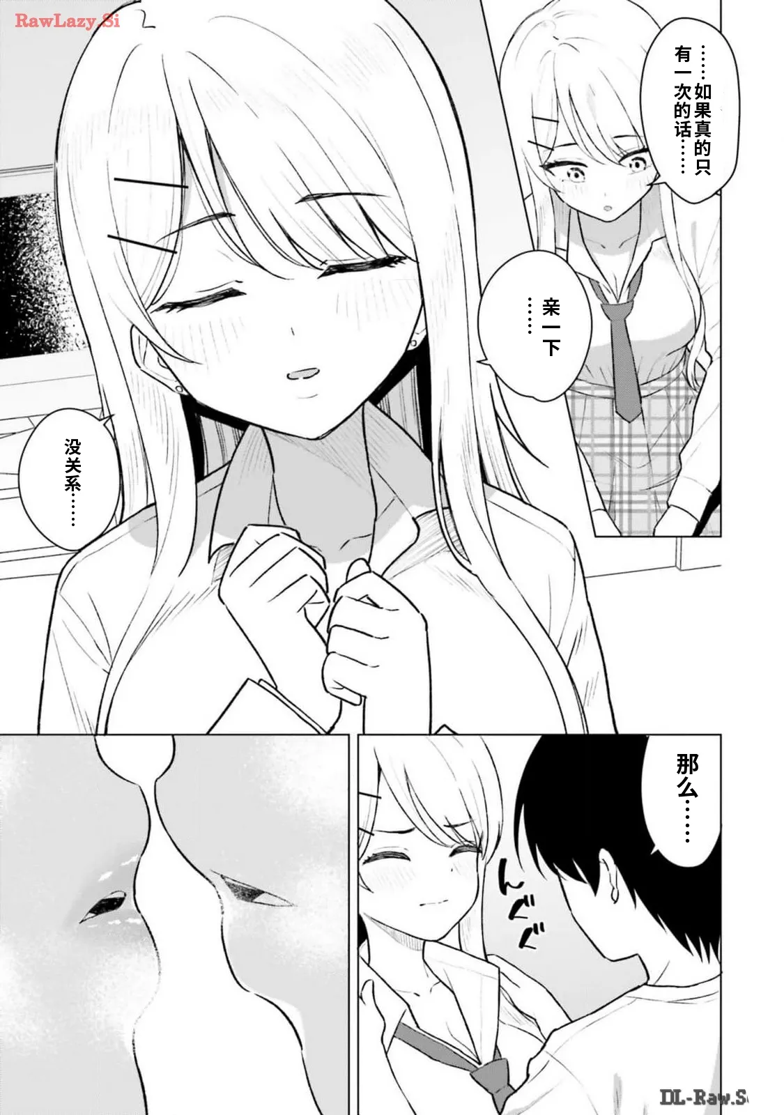 Page 9 of [Rokuro × Kagami Yuu] Onna Tomodachi wa Tanomeba Igaito Yarasete Kureru Volume 2（ai渣翻）