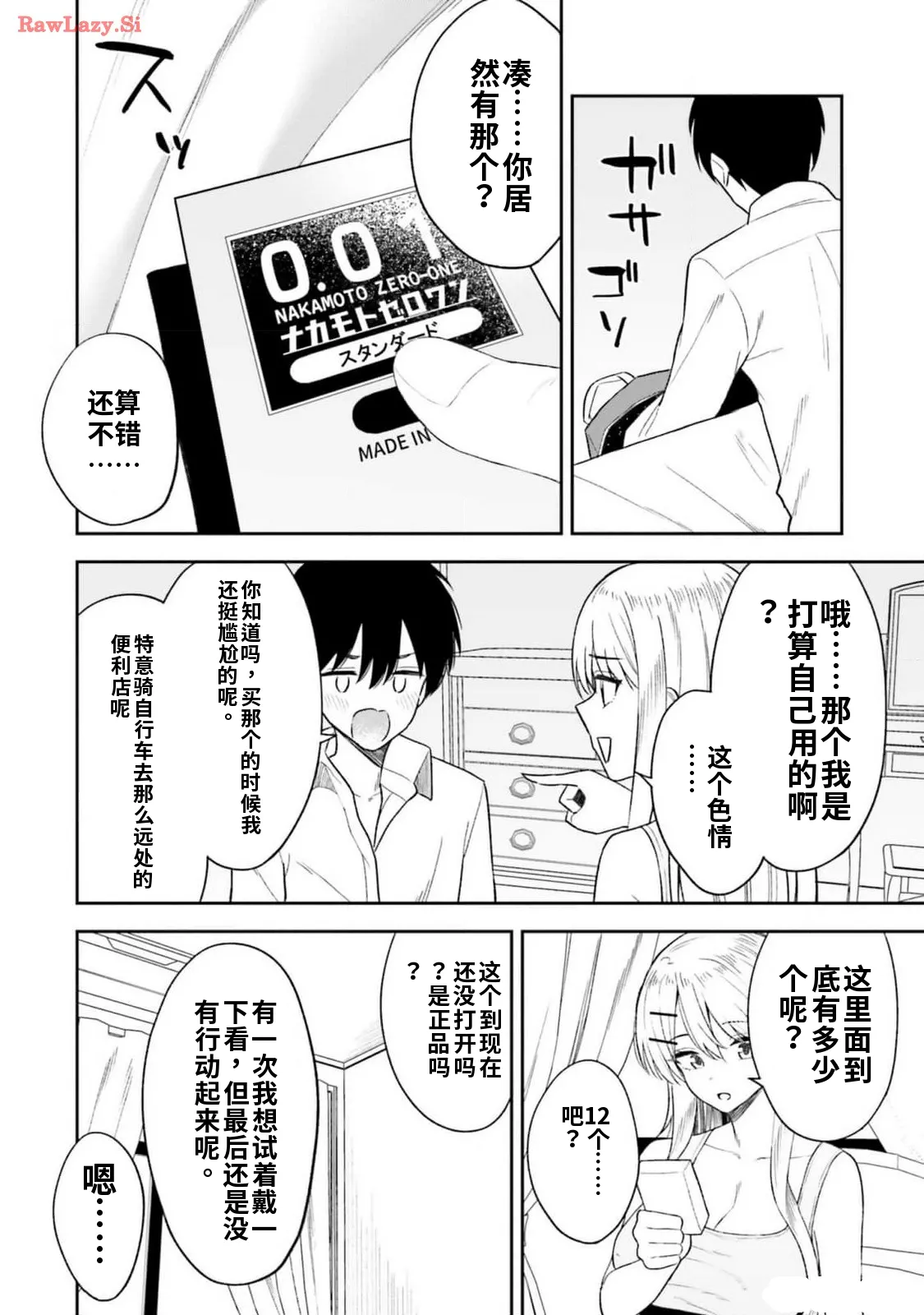 Page 90 of [Rokuro × Kagami Yuu] Onna Tomodachi wa Tanomeba Igaito Yarasete Kureru Volume 2（ai渣翻）
