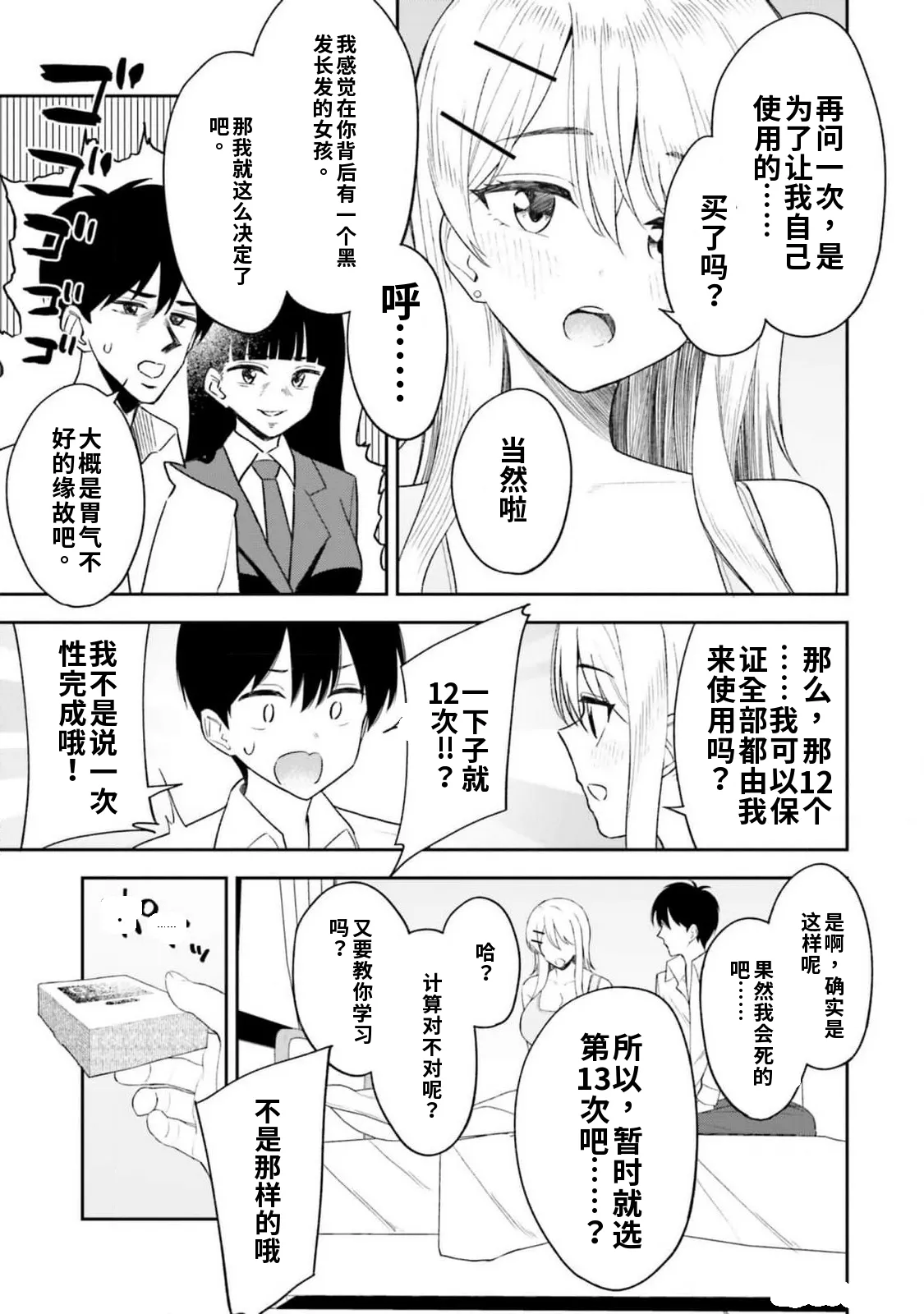 Page 91 of [Rokuro × Kagami Yuu] Onna Tomodachi wa Tanomeba Igaito Yarasete Kureru Volume 2（ai渣翻）