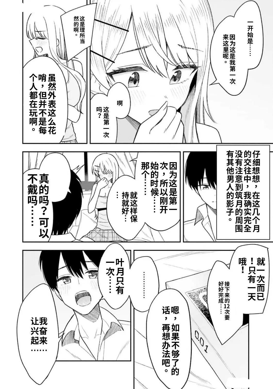 Page 92 of [Rokuro × Kagami Yuu] Onna Tomodachi wa Tanomeba Igaito Yarasete Kureru Volume 2（ai渣翻）