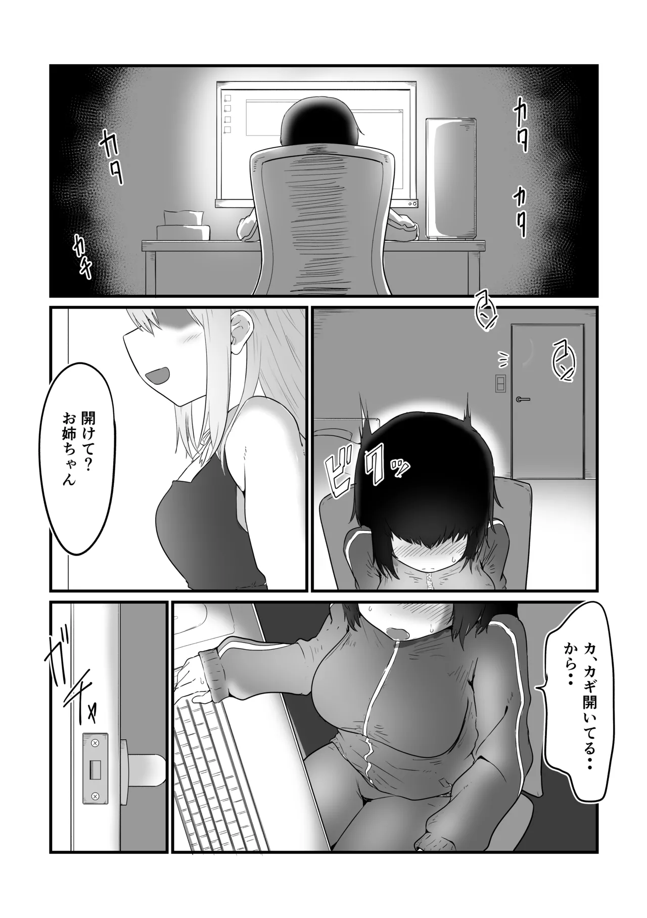 Page 2 of [ 撃鉄ラット] ふたなり姉×引きこもり姉 (on going)