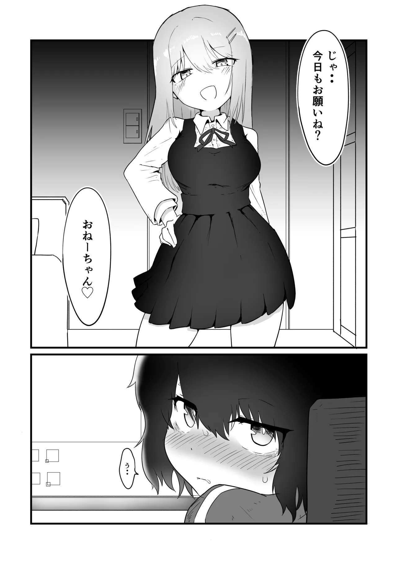 Page 3 of [ 撃鉄ラット] ふたなり姉×引きこもり姉 (on going)