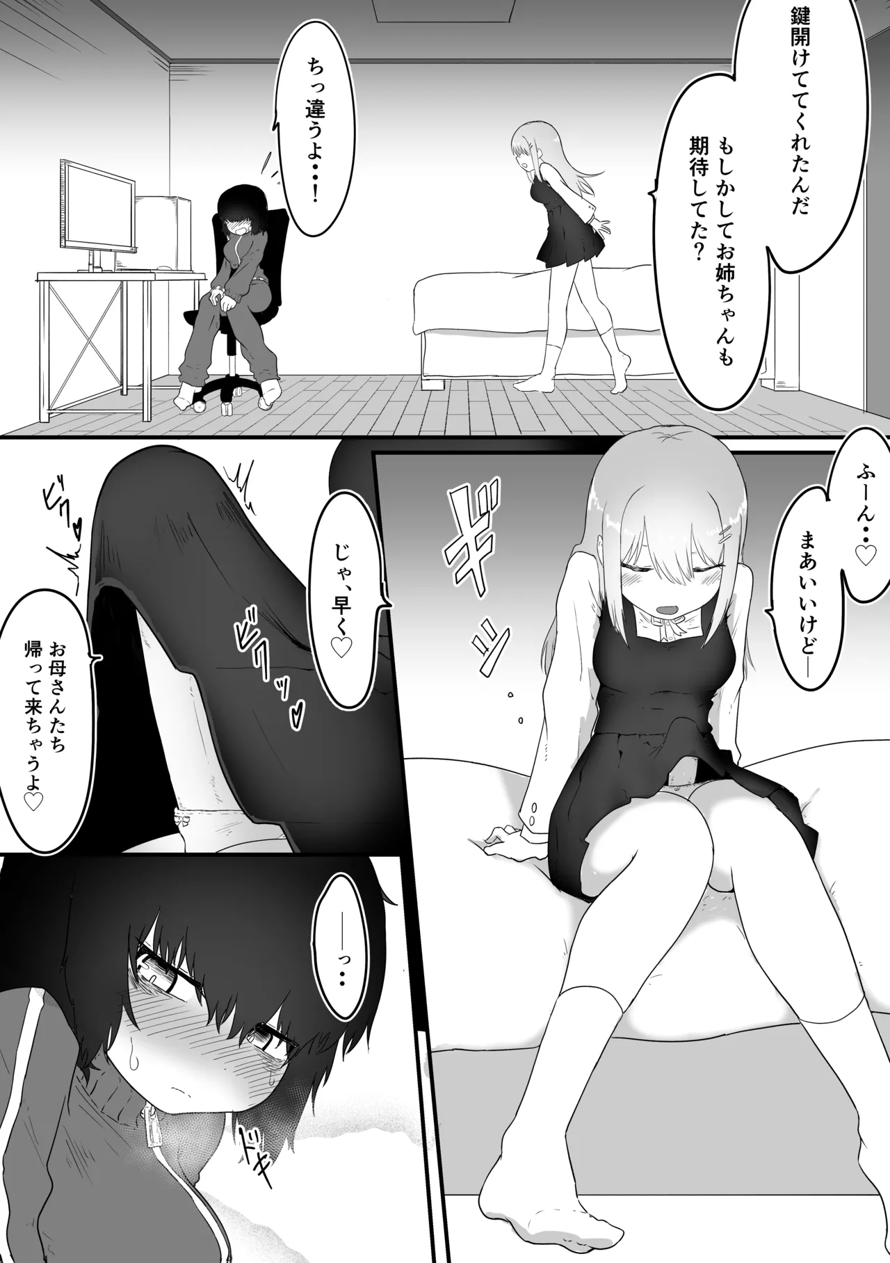 Page 4 of [ 撃鉄ラット] ふたなり姉×引きこもり姉 (on going)