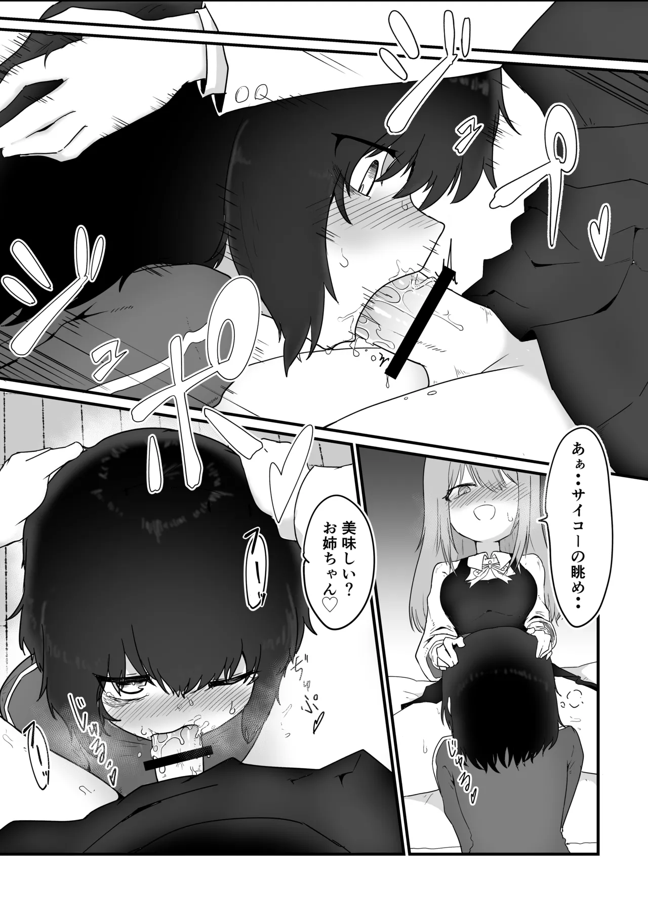 Page 5 of [ 撃鉄ラット] ふたなり姉×引きこもり姉 (on going)